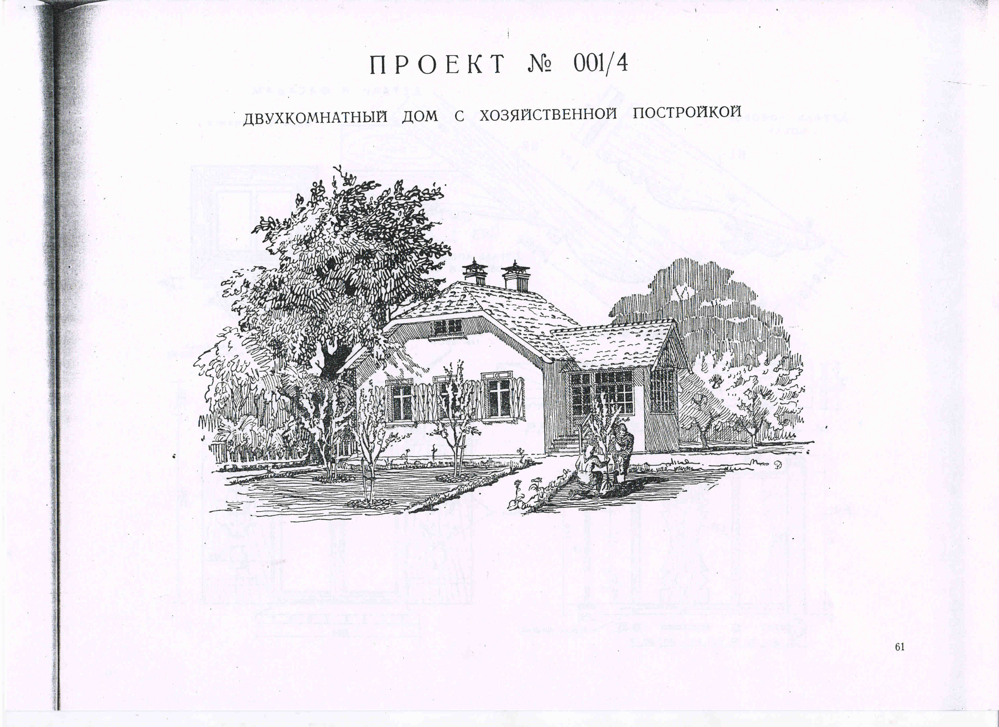 Типовой проект 001/4 (Жолтовский И.В.)
