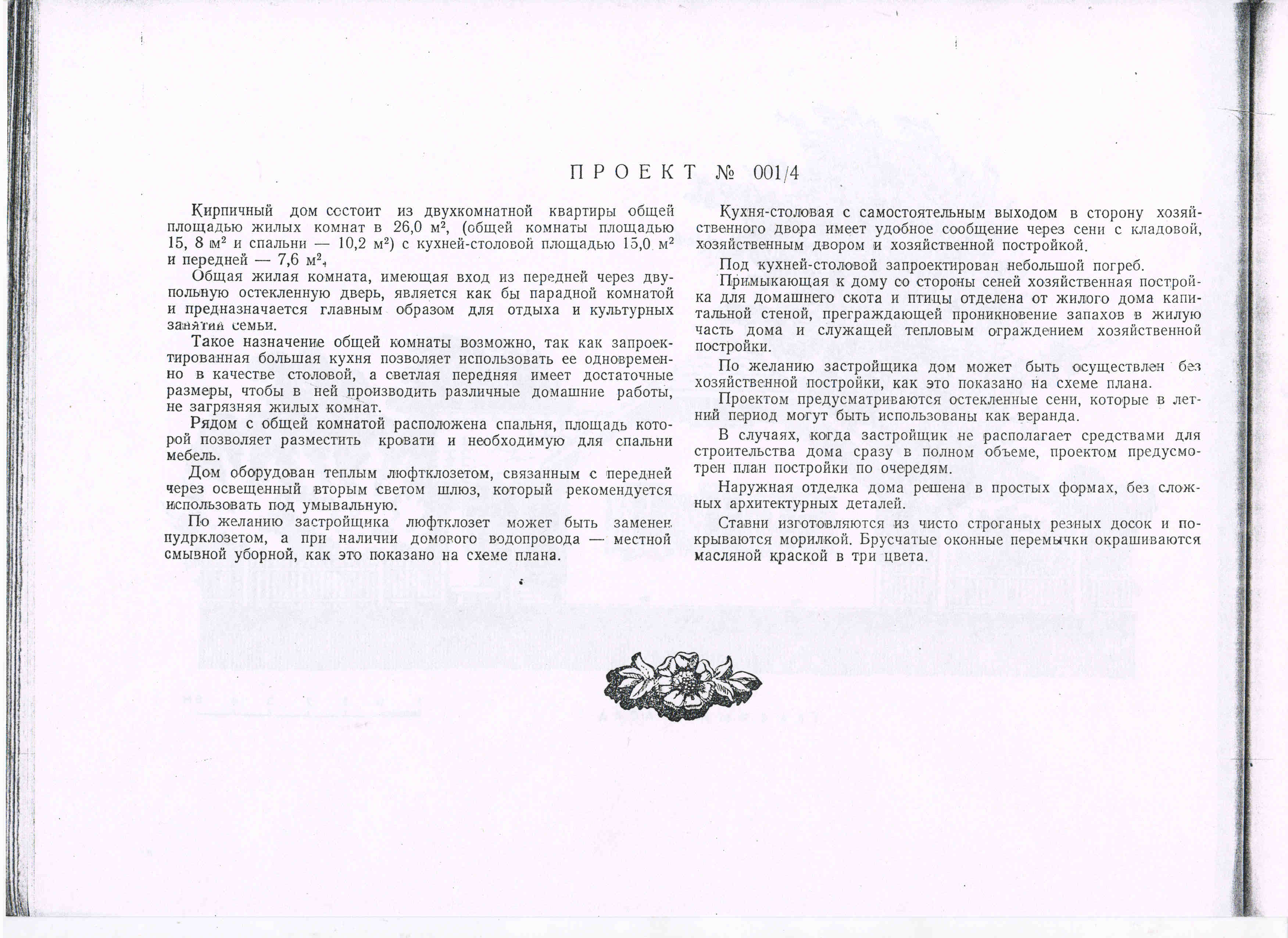 Типовой проект 001/4 (Жолтовский И.В.)