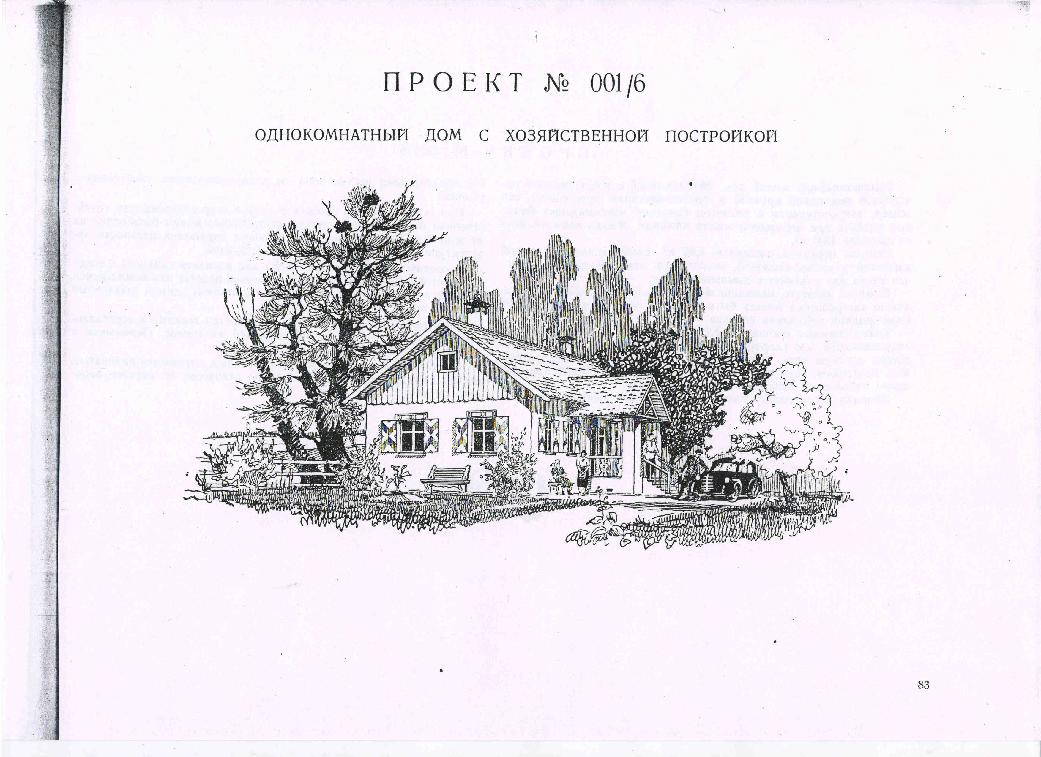 Типовой проект 001/6 (Жолтовский И.В.)