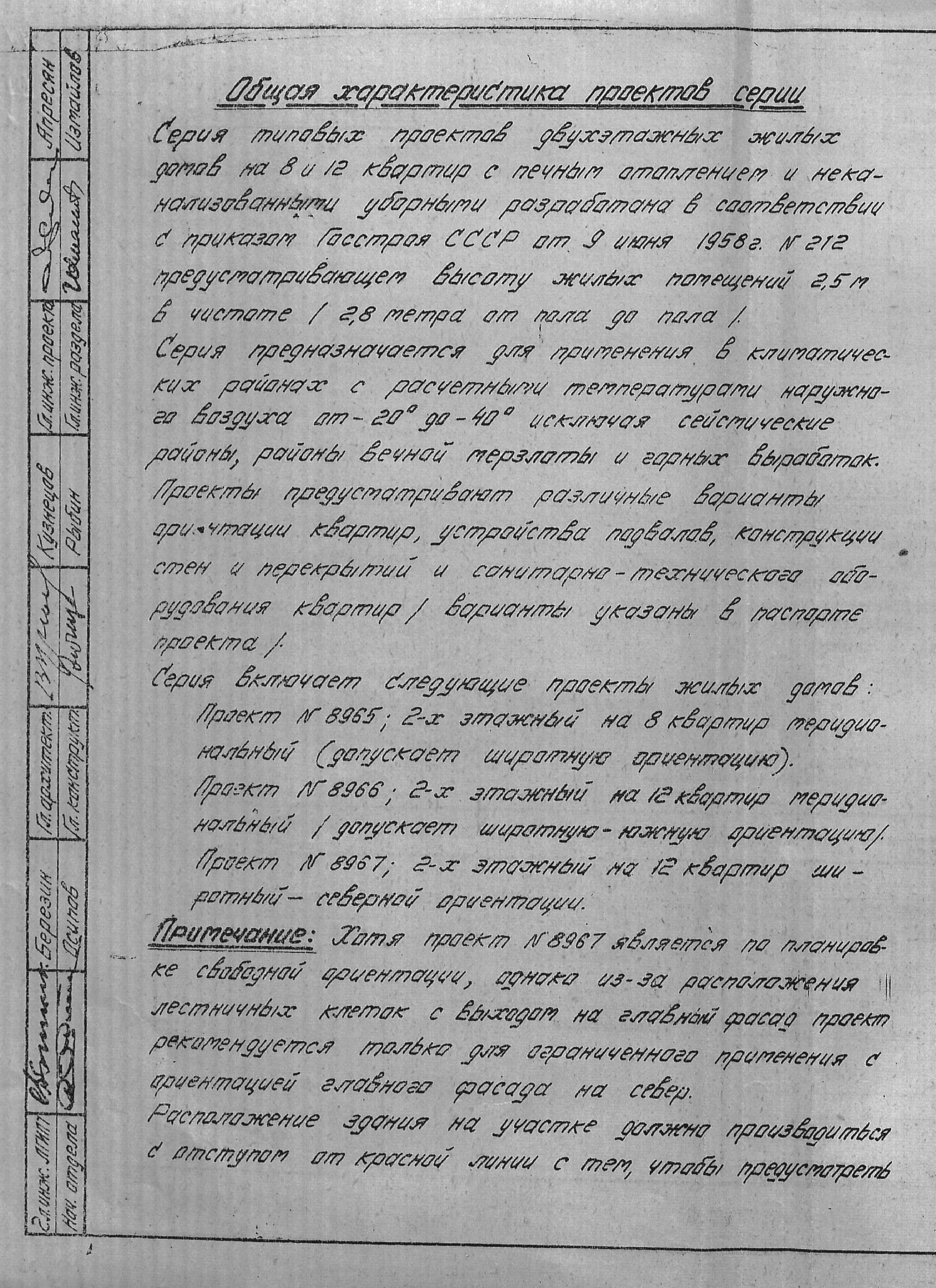 Типовые проекты 8965, 8966, 8967 (Ленгипротранс)