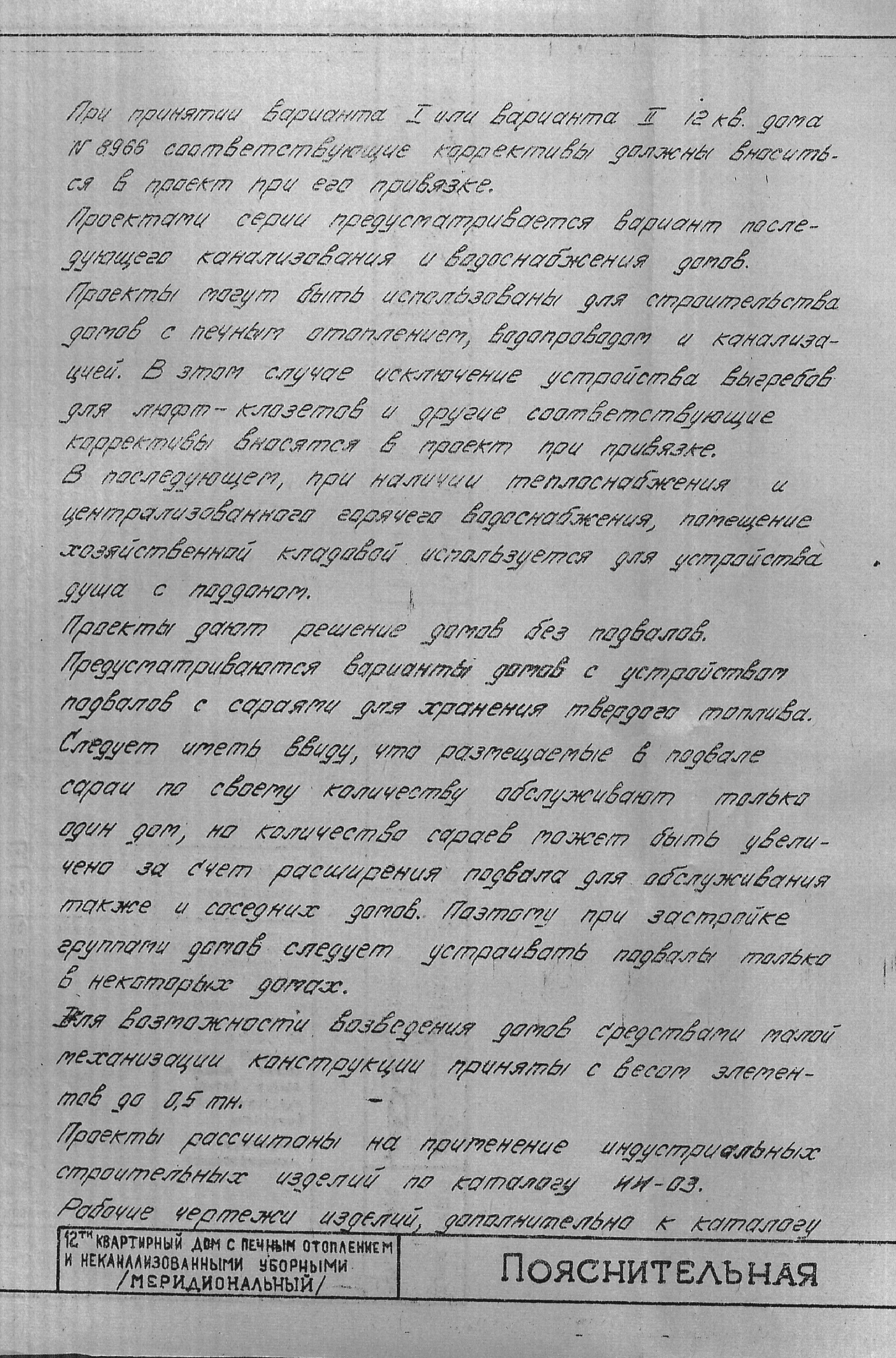 Типовые проекты 8965, 8966, 8967 (Ленгипротранс)