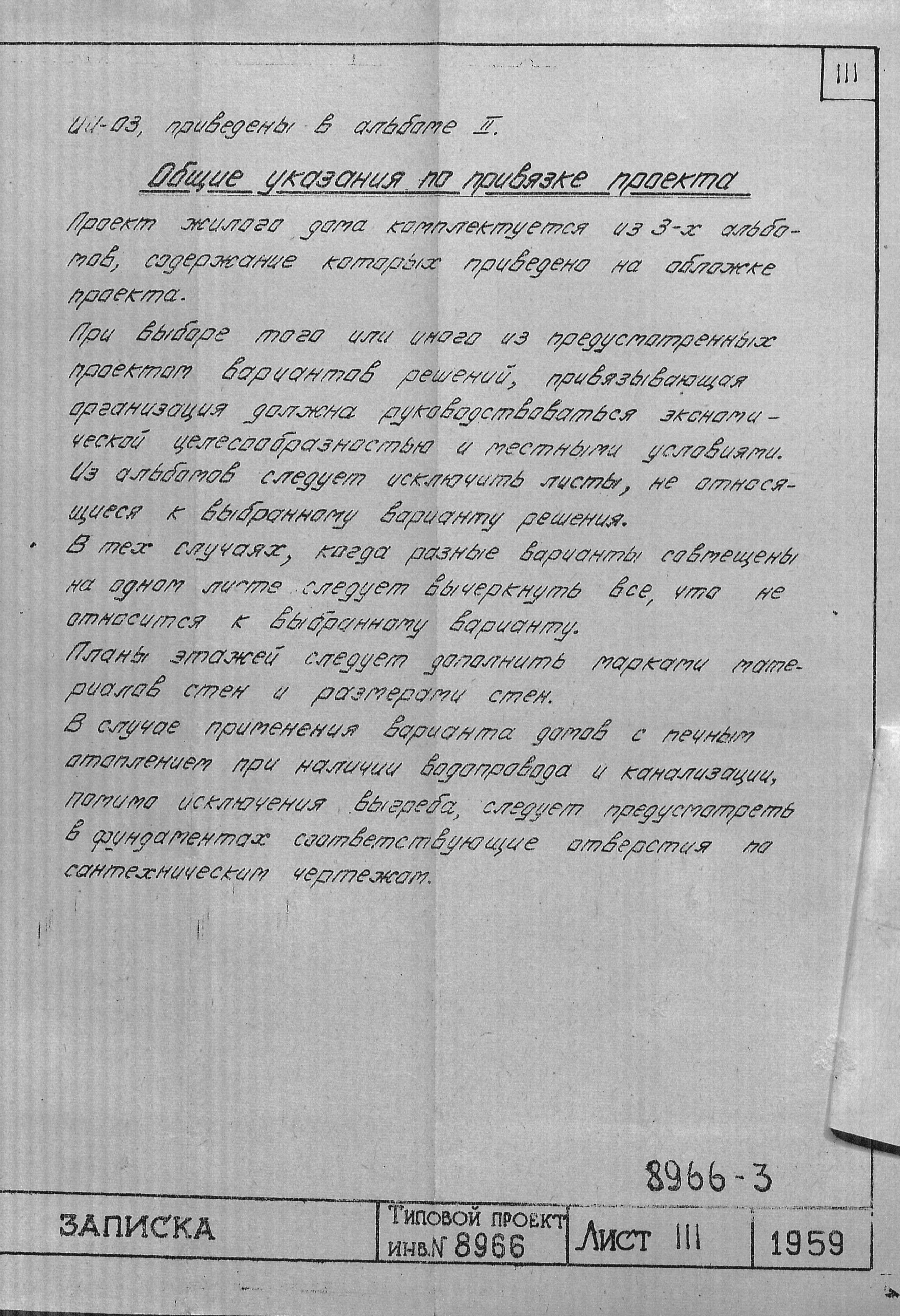 8965, 8966, 8967 (Ленгипротранс) 8965, 8966, 8967 (Ленгипротранс)