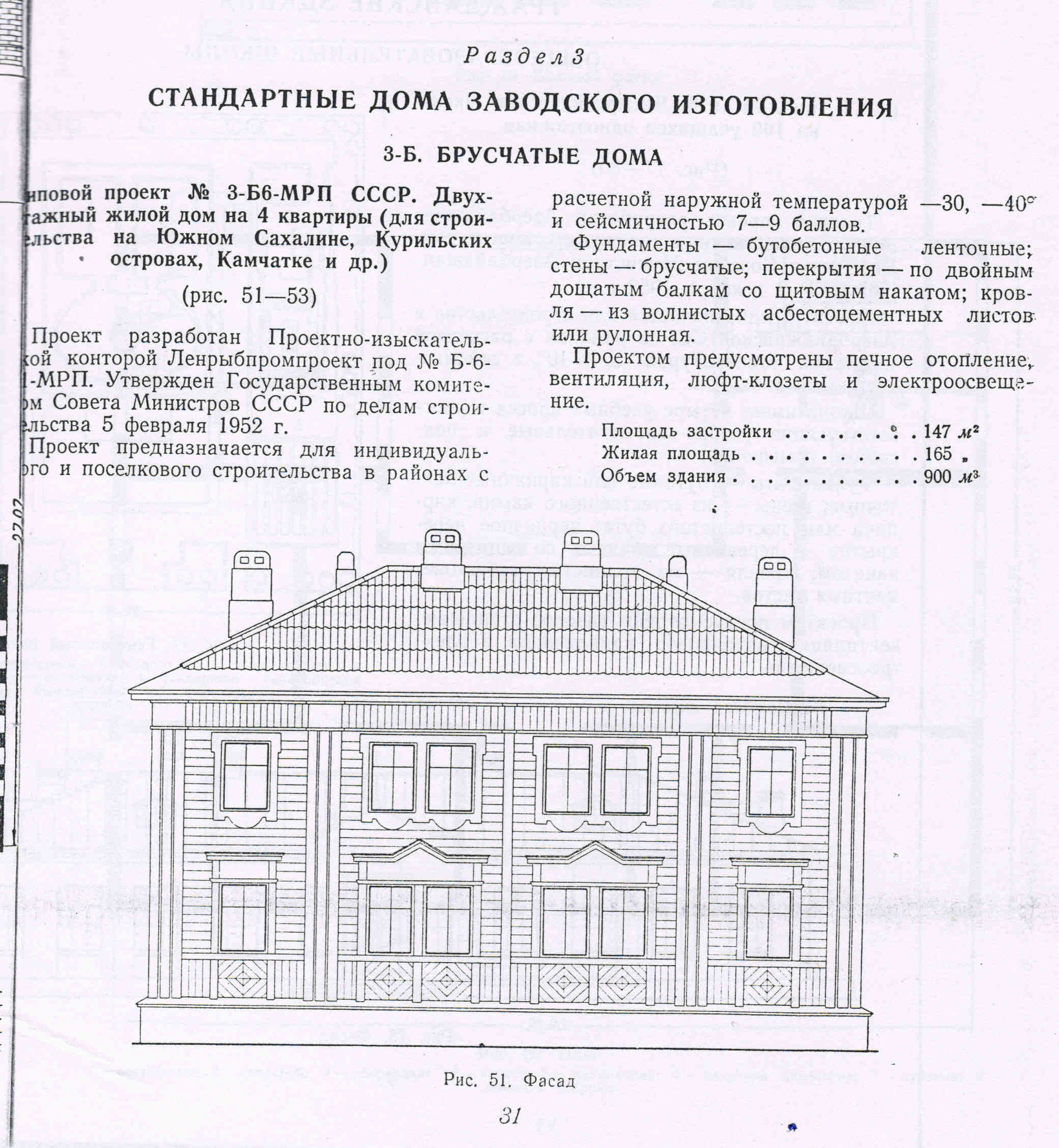 3-Б6-МРП (ЛенРыбПромПроект) 3-Б6-МРП (ЛенРыбПромПроект)