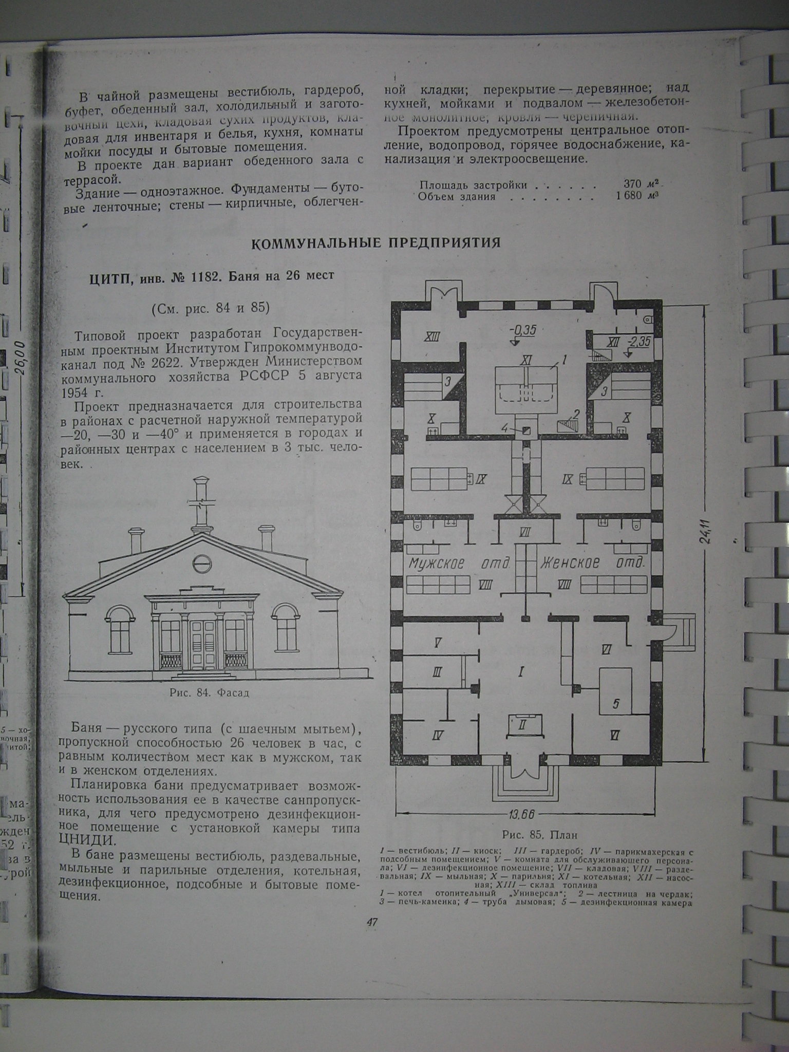 2622 (Гипрокоммунводоканал) 2622 (Гипрокоммунводоканал)