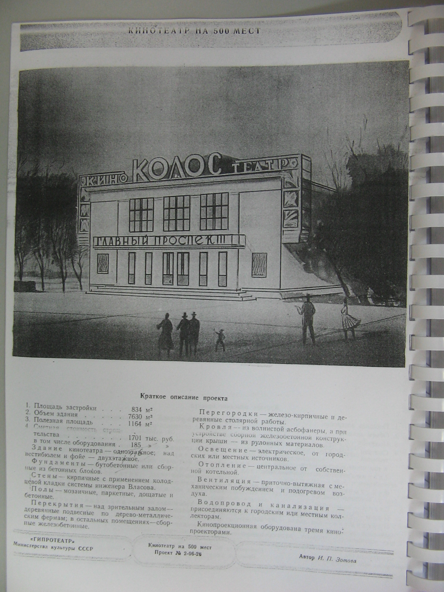 2-06-26 (Гипротеатр) 2-06-26 (Гипротеатр)