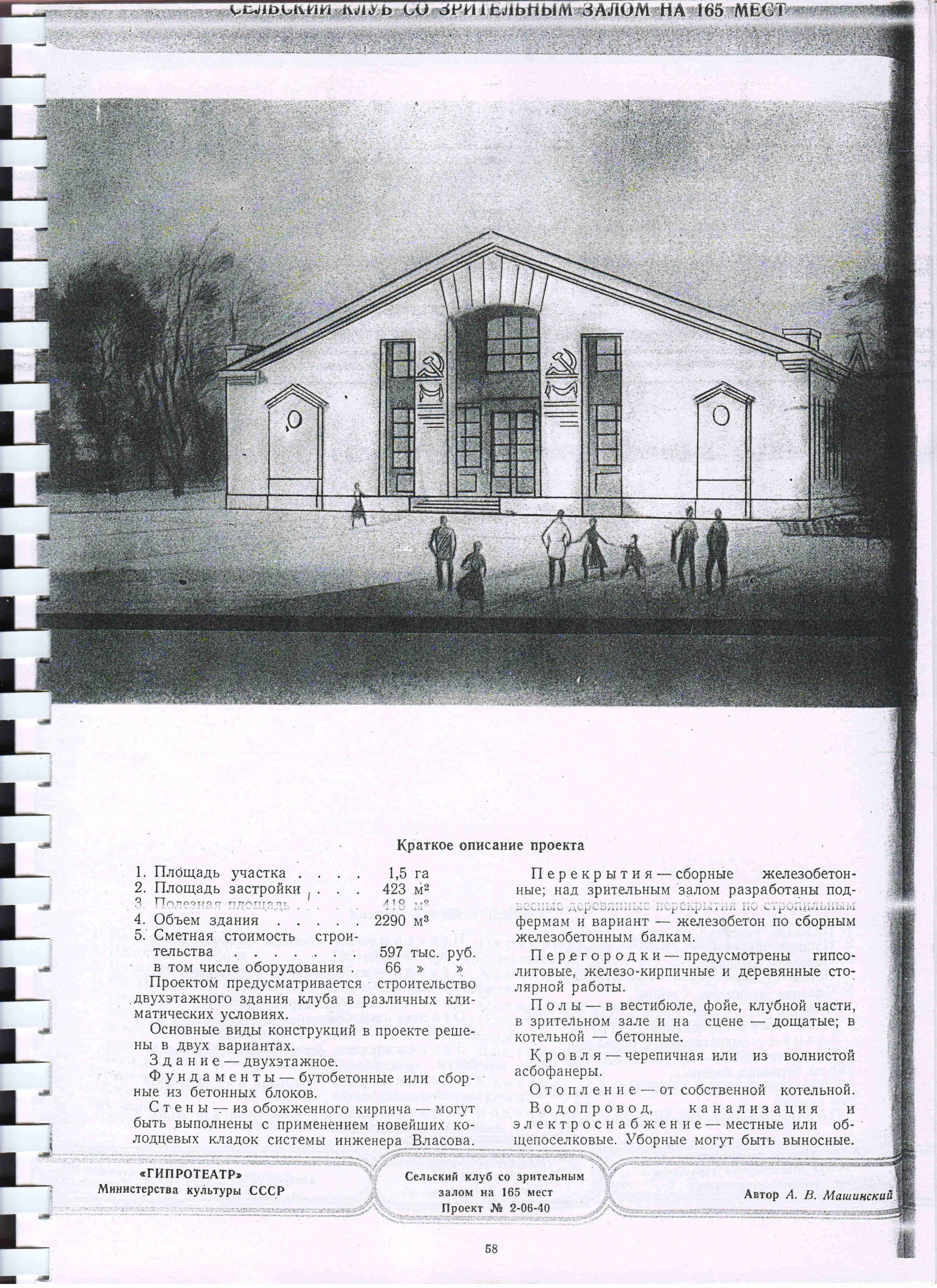 2-06-40 (Гипротеатр) 2-06-40 (Гипротеатр)