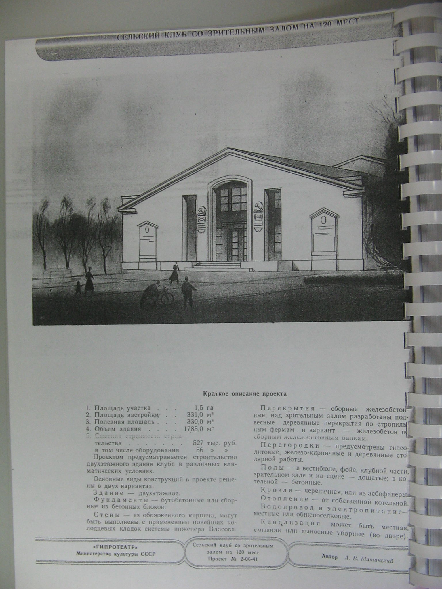 2-06-41 (Гипротеатр) 2-06-41 (Гипротеатр)