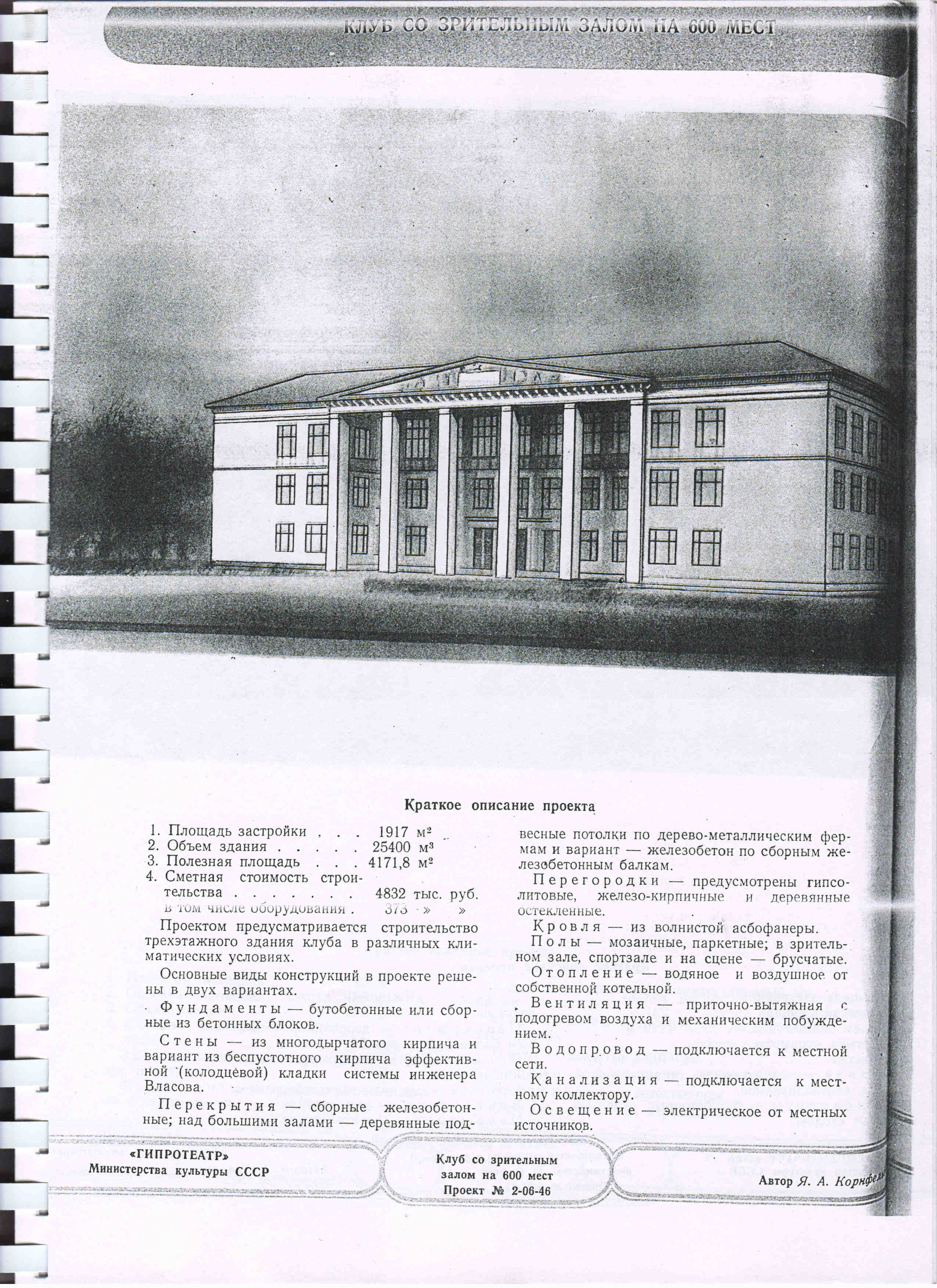2-06-46 (Гипротеатр) 2-06-46 (Гипротеатр)