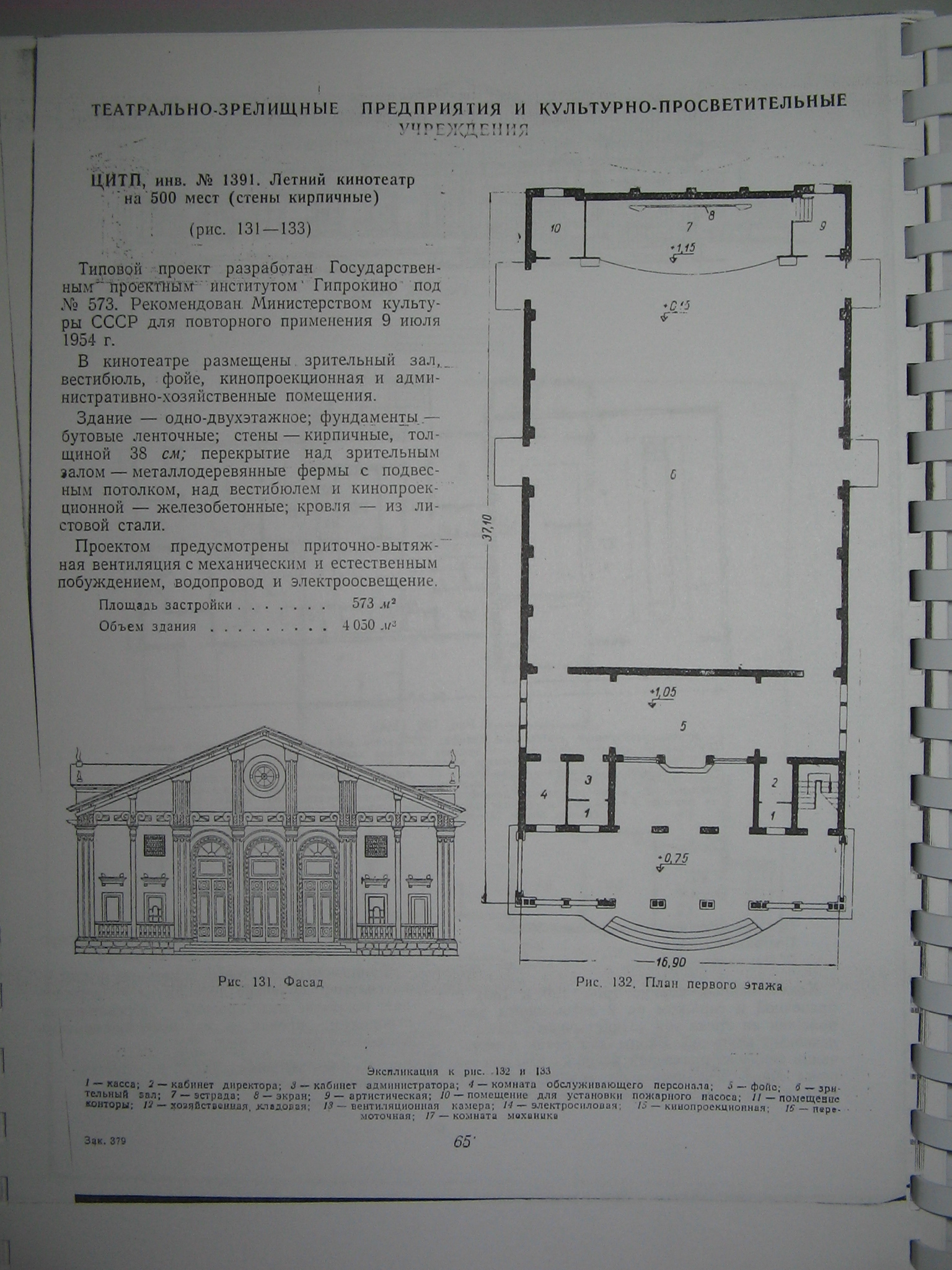 573 (Гипрокино) 573 (Гипрокино)