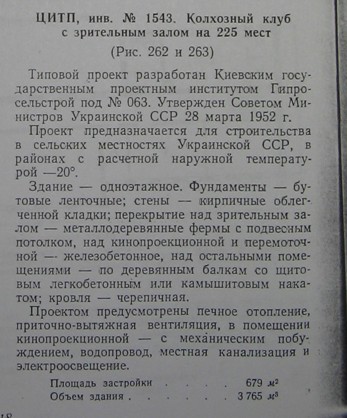 Типовой проект № 063 (Гипросельстрой)