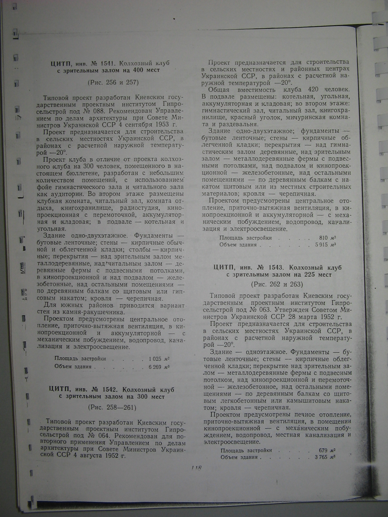 Типовой проект № 064 (Гипросельстрой)