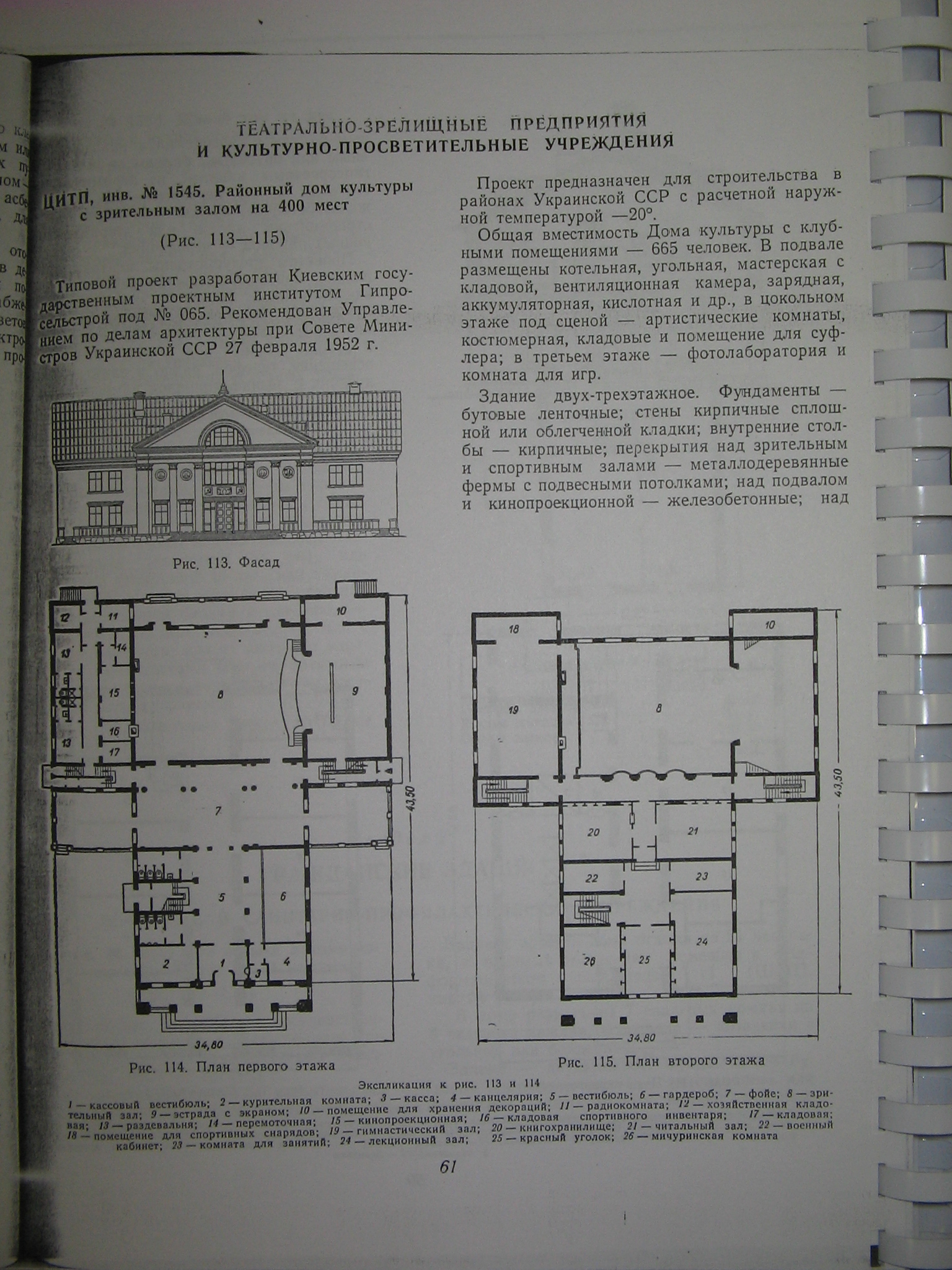 065 (Гипросельстрой) 065 (Гипросельстрой)