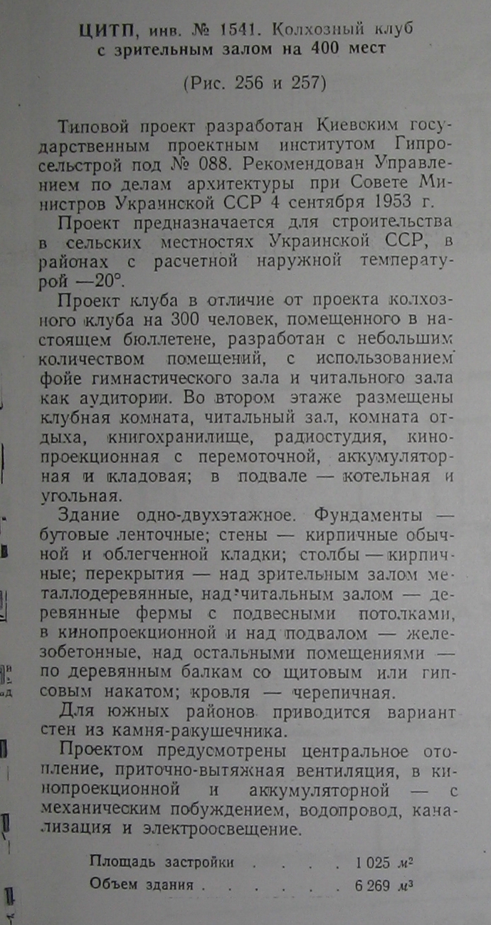 Типовой проект № 088 (Гипросельстрой)