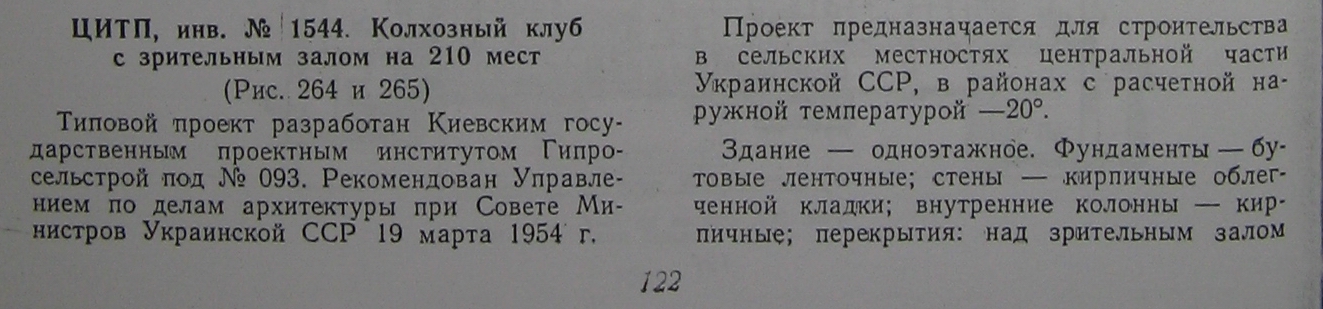 Типовой проект № 093 (Гипросельстрой)
