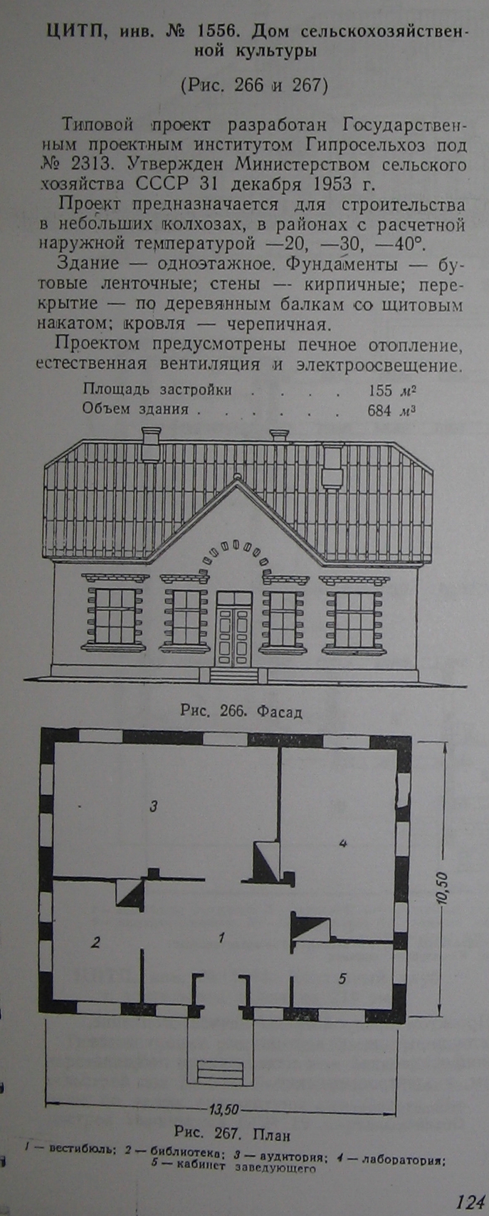 2313 (Гипросельхоз) 2313 (Гипросельхоз)