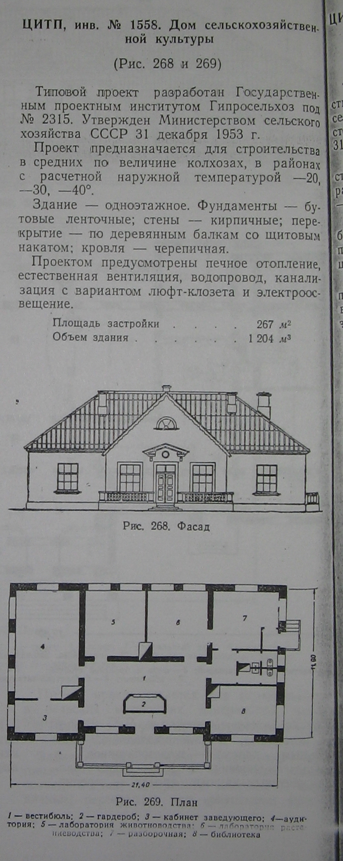 2315 (Гипросельхоз) 2315 (Гипросельхоз)