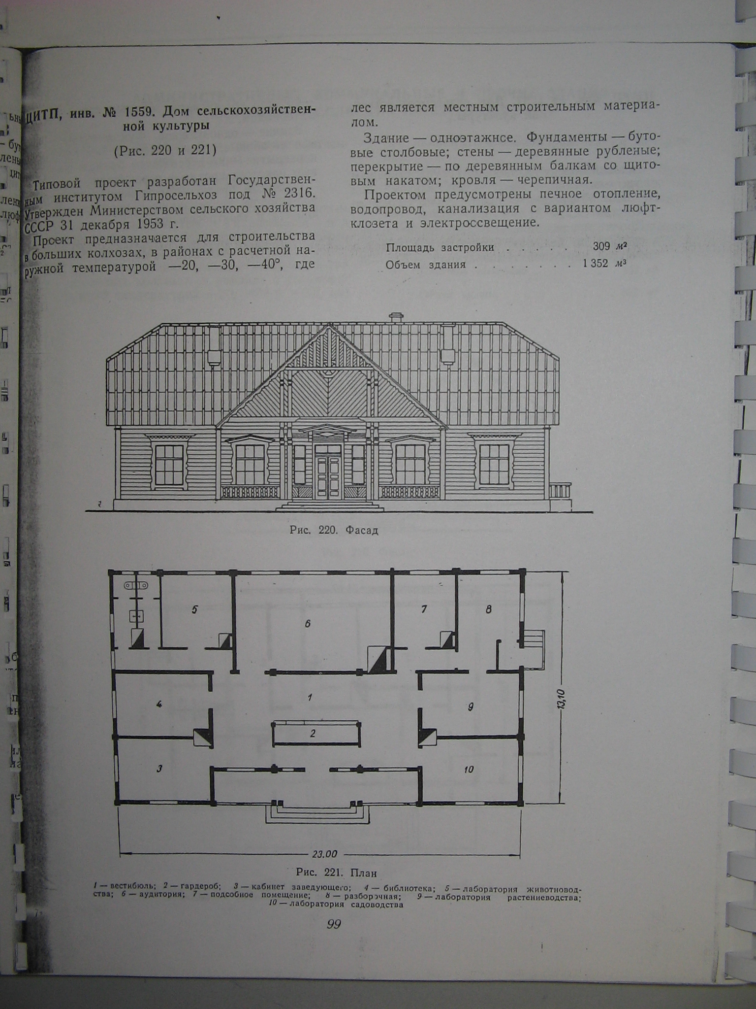 2316 (Гипросельхоз) 2316 (Гипросельхоз)