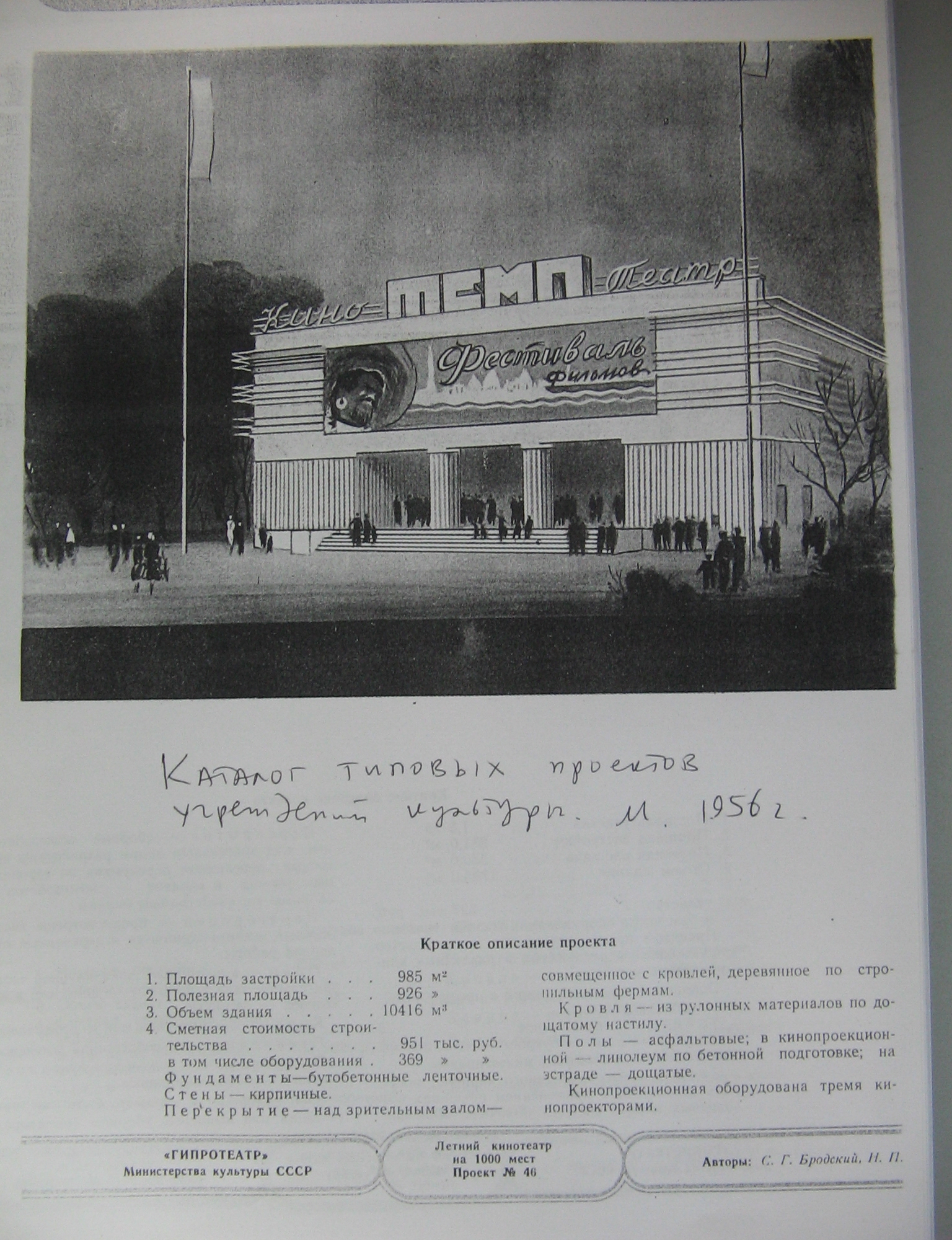 46 (Гипротеатр) 46 (Гипротеатр)