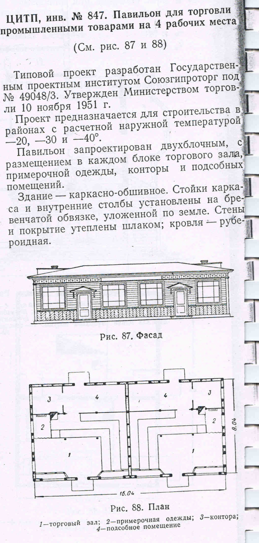 49048/3 (СоюзГипроТорг) 49048/3 (СоюзГипроТорг)