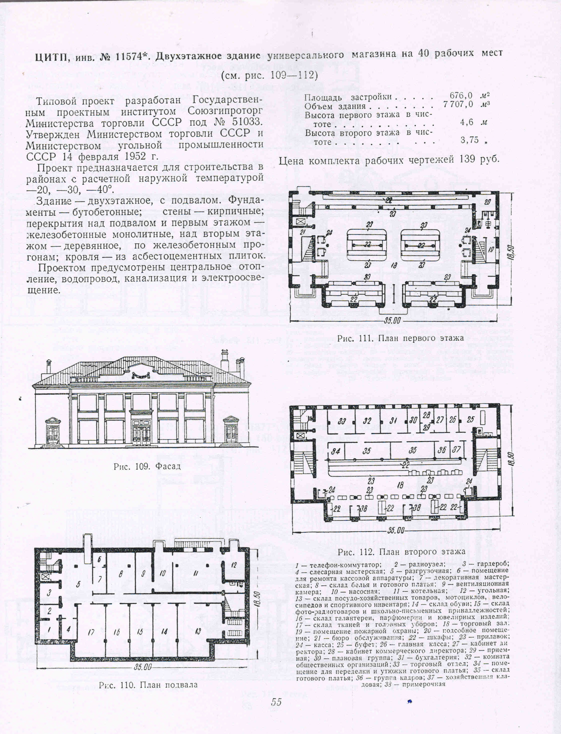 51033 (СоюзГипроТорг) 51033 (СоюзГипроТорг)