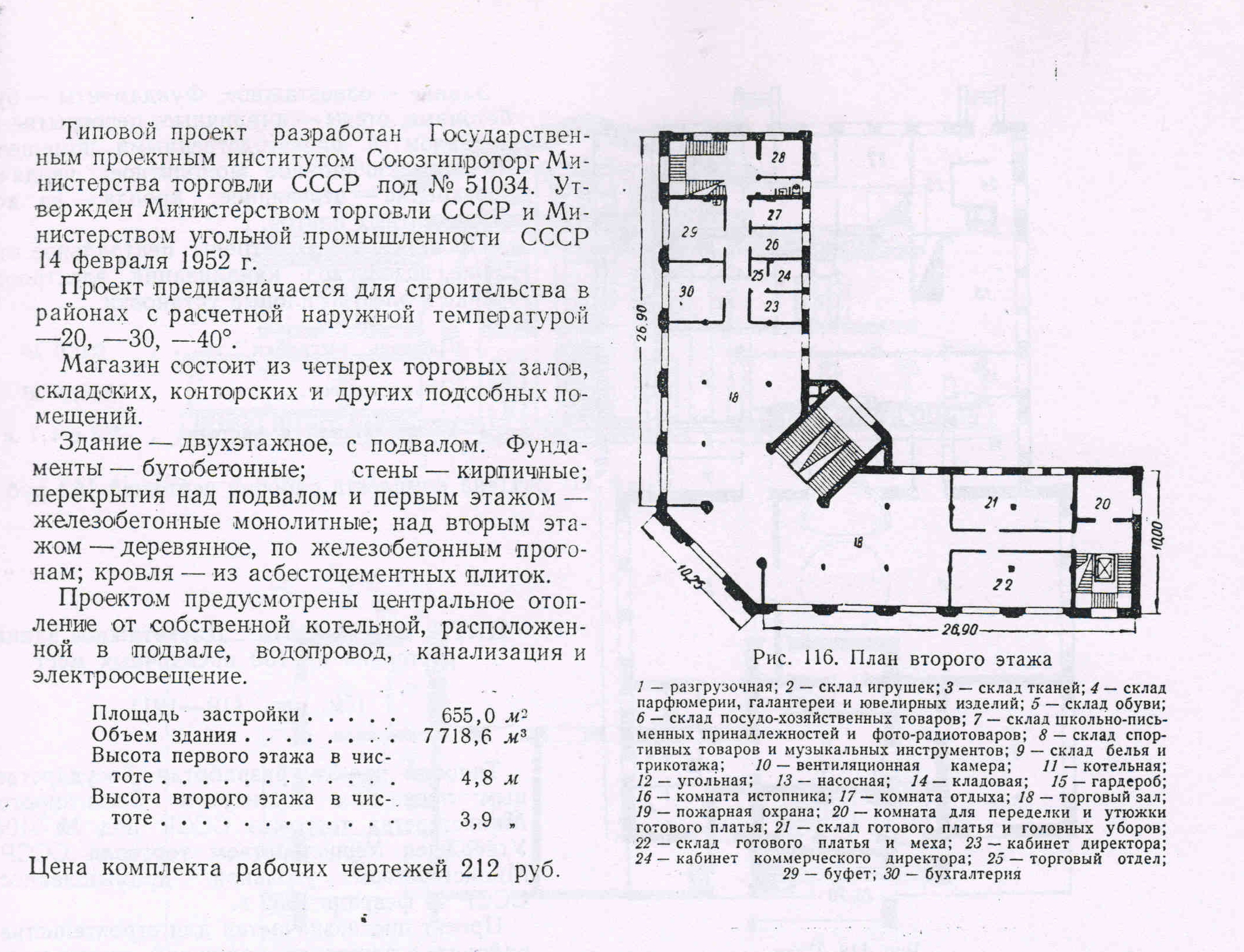 51034 (СоюзГипроТорг) 51034 (СоюзГипроТорг)