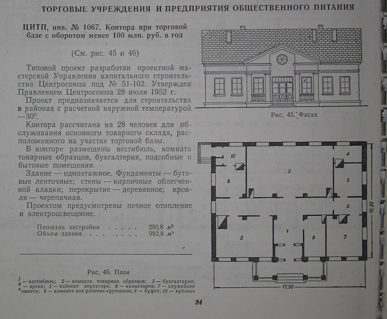 51-102 (Центросоюз) 51-102 (Центросоюз)