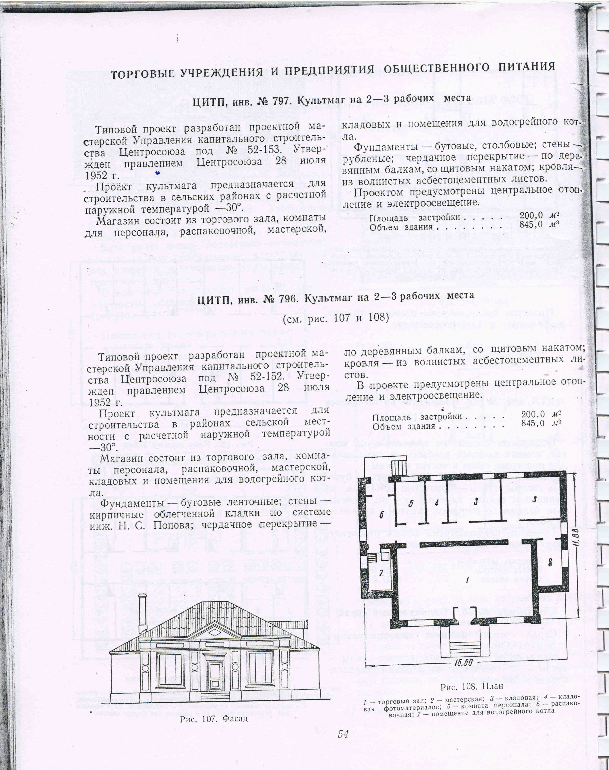 52-152 (Центросоюз) 52-152 (Центросоюз)