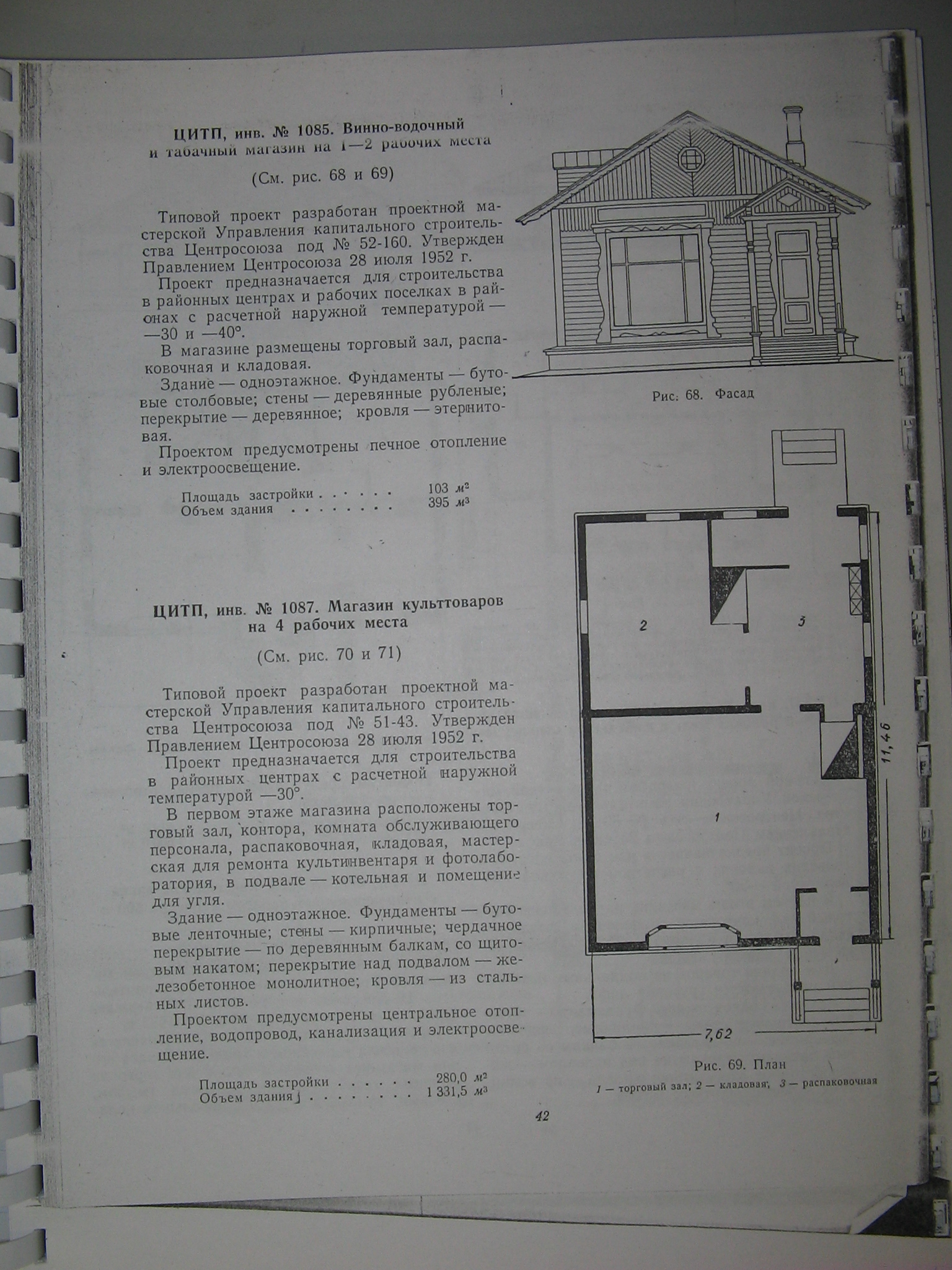 52-160 (Центросоюз) 52-160 (Центросоюз)