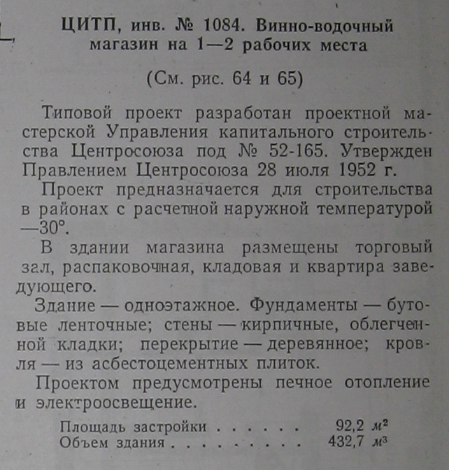 Типовой проект № 52-165 (Центросоюз)