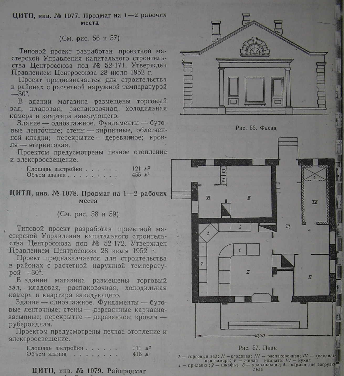 52-171 (Центросоюз) 52-171 (Центросоюз)