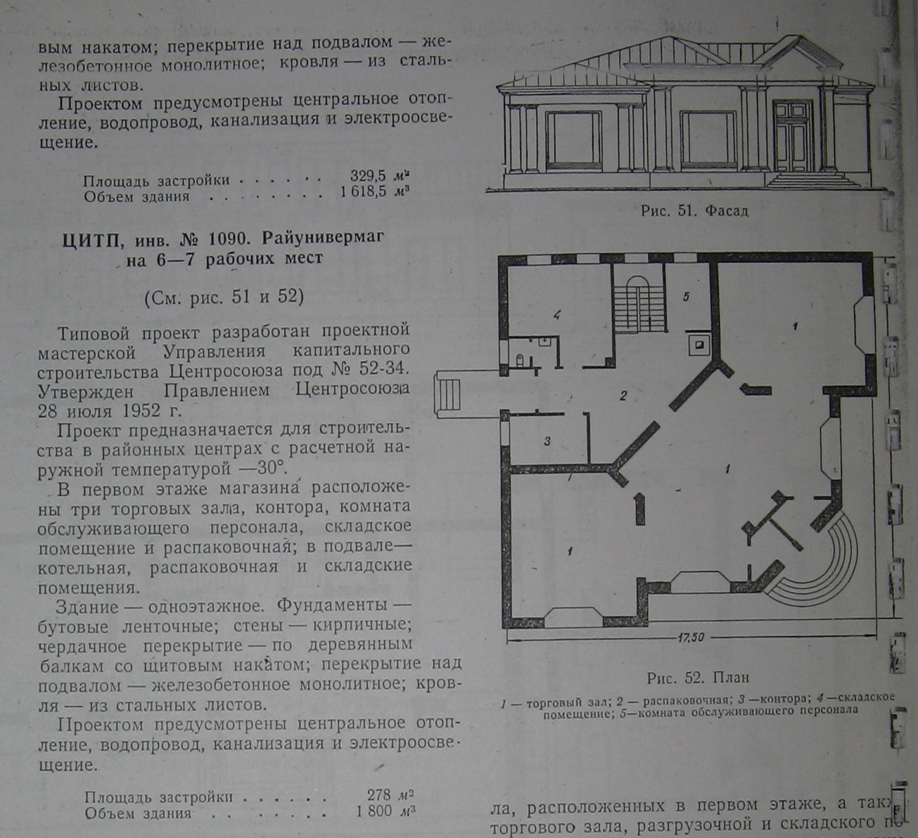 52-34 (Центросоюз) 52-34 (Центросоюз)