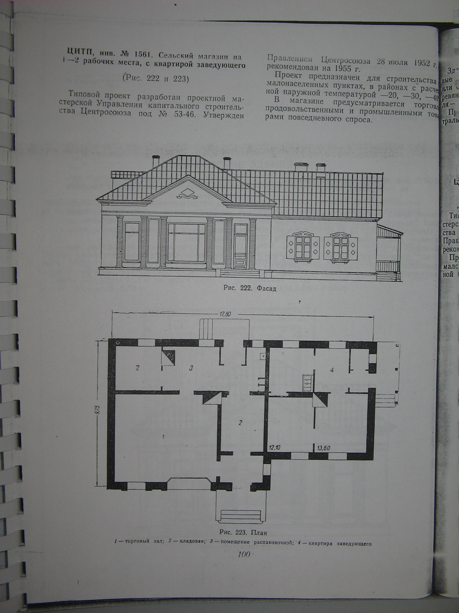 53-46 (Центросоюз) 53-46 (Центросоюз)