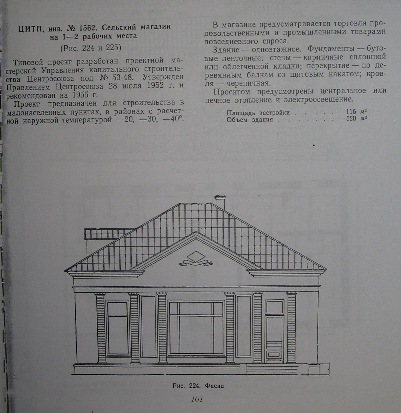 53-48 (Центросоюз) 53-48 (Центросоюз)
