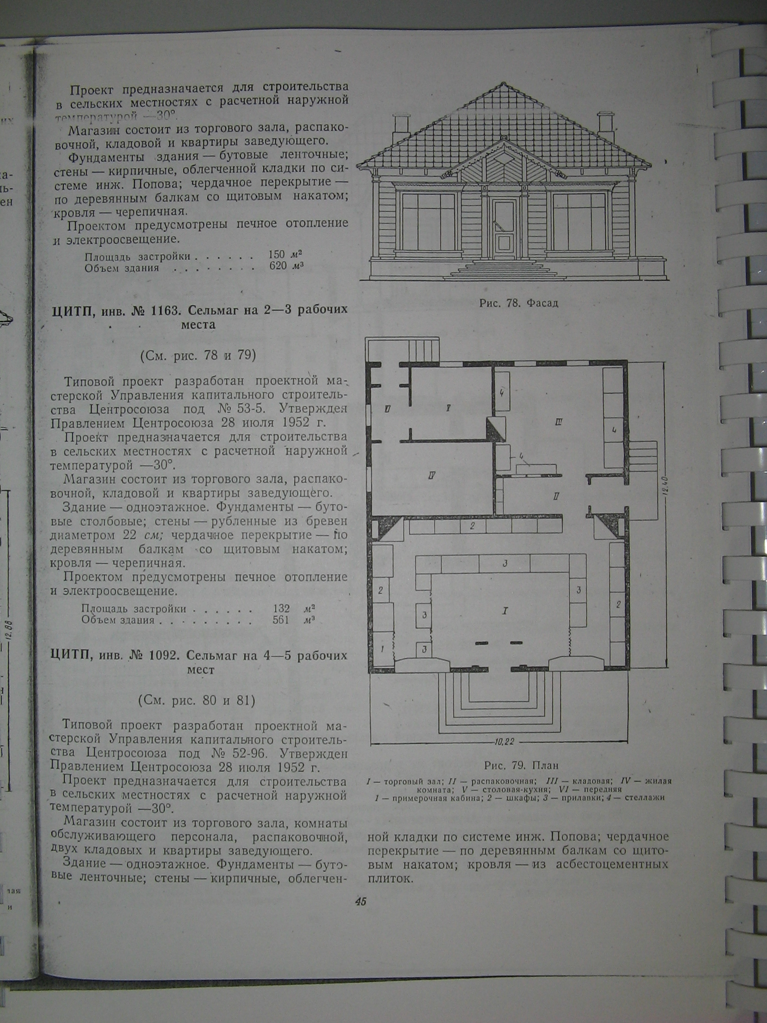 53-5 (Центросоюз) 53-5 (Центросоюз)