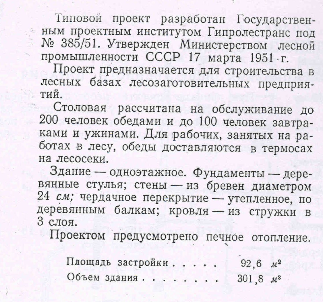385/51 (Гипролестранс) 385/51 (Гипролестранс)