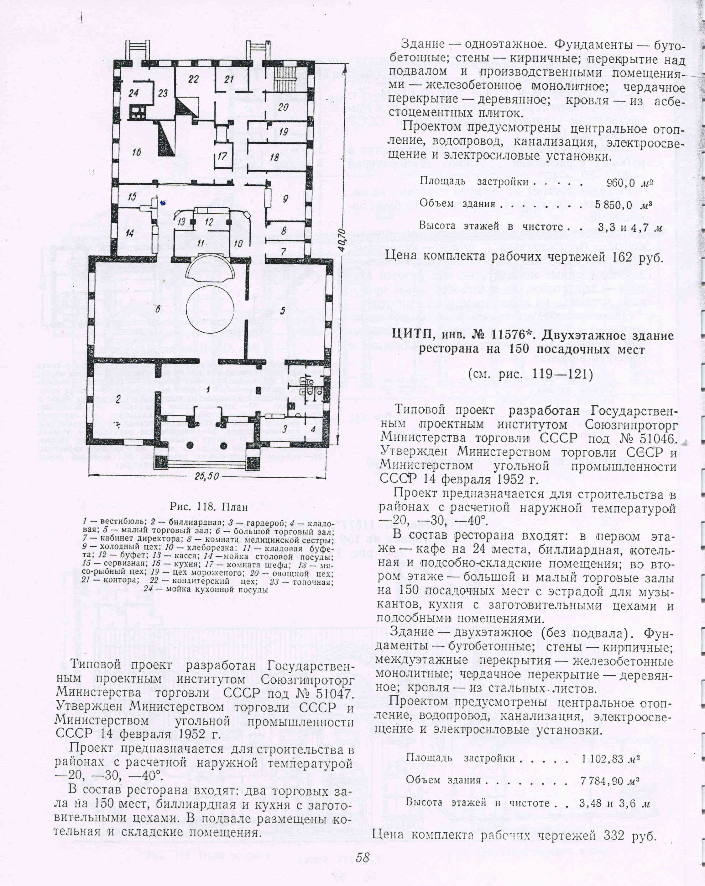 51047 (СоюзГипроТорг) 51047 (СоюзГипроТорг)