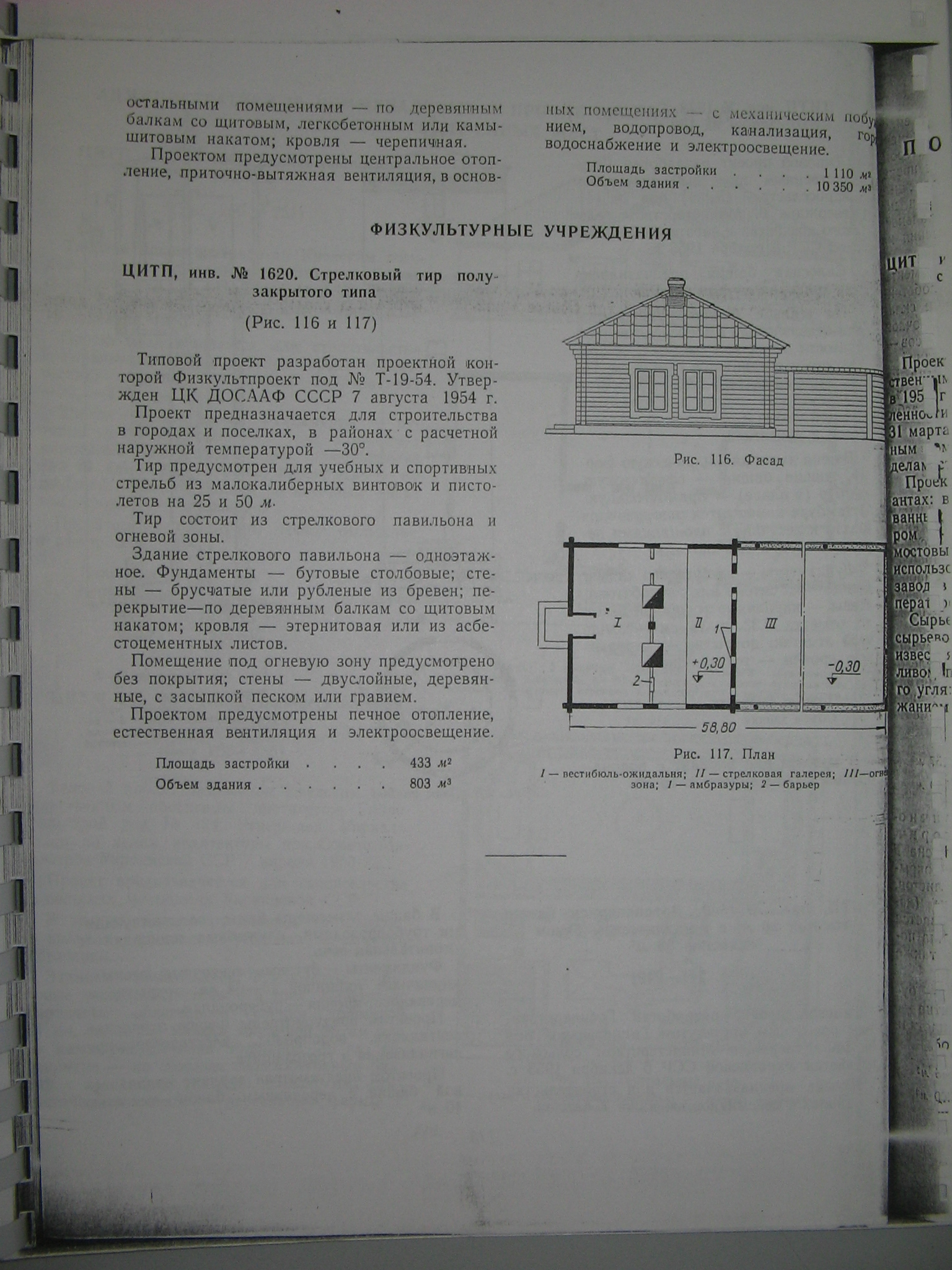 Т-19-54 (Физкультпроект)