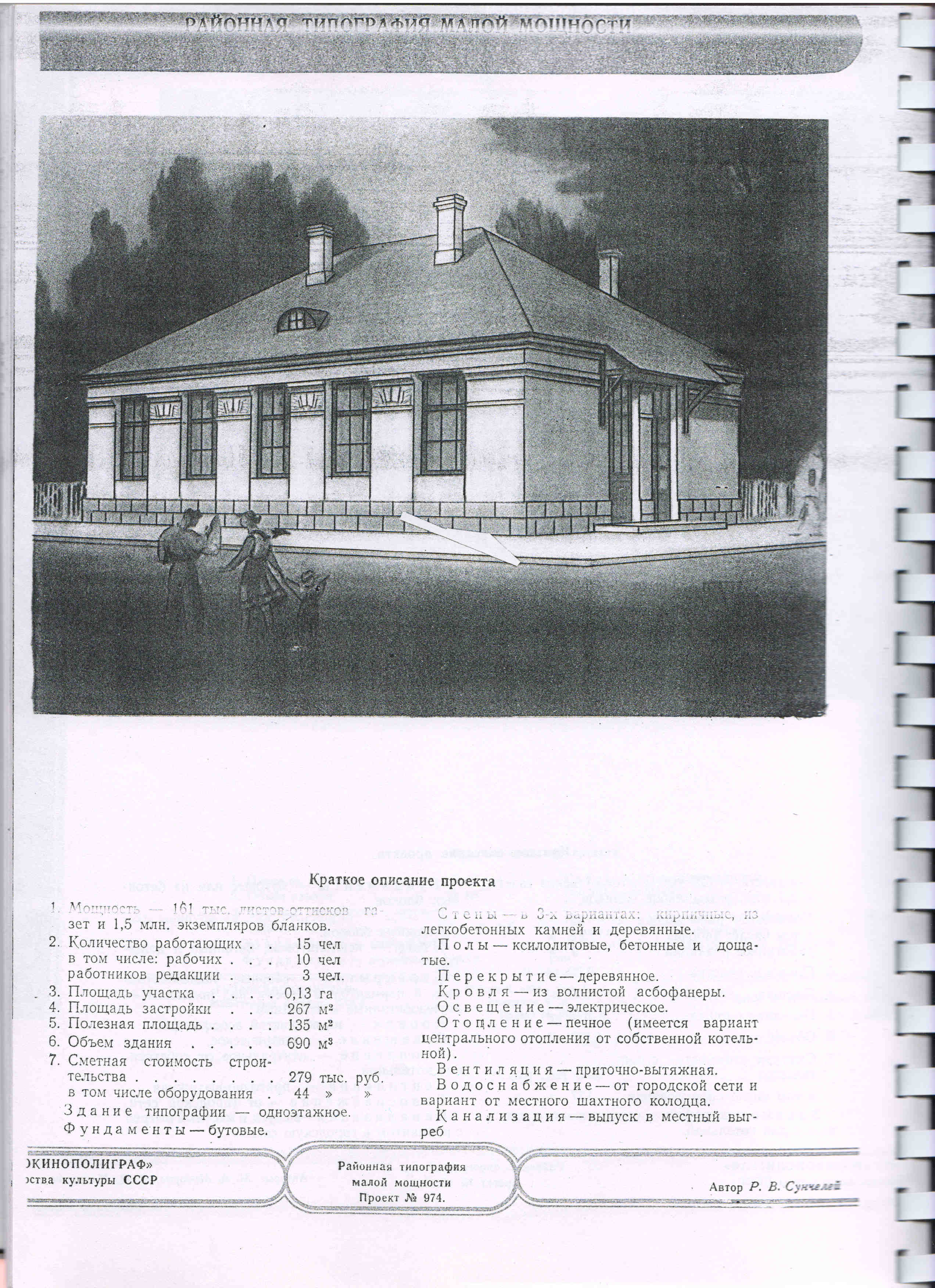 974 (Гипрокинополиграф) 974 (Гипрокинополиграф)