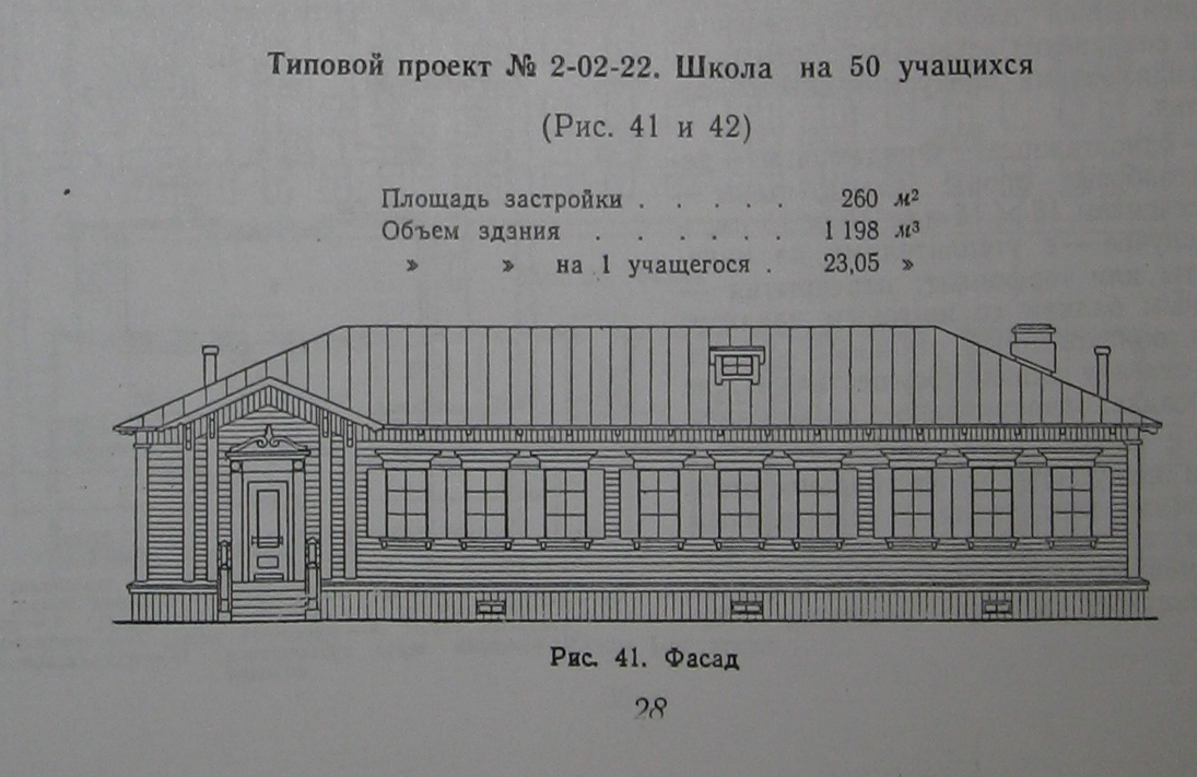 Типовой проект № 2-02-22 (ГипроАрктикПроект)
