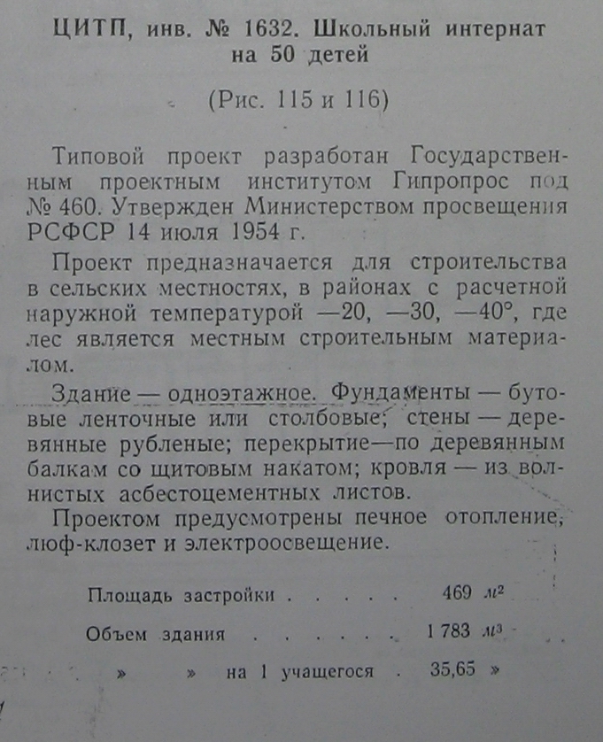 Типовой проект № 460 (Гипропрос)