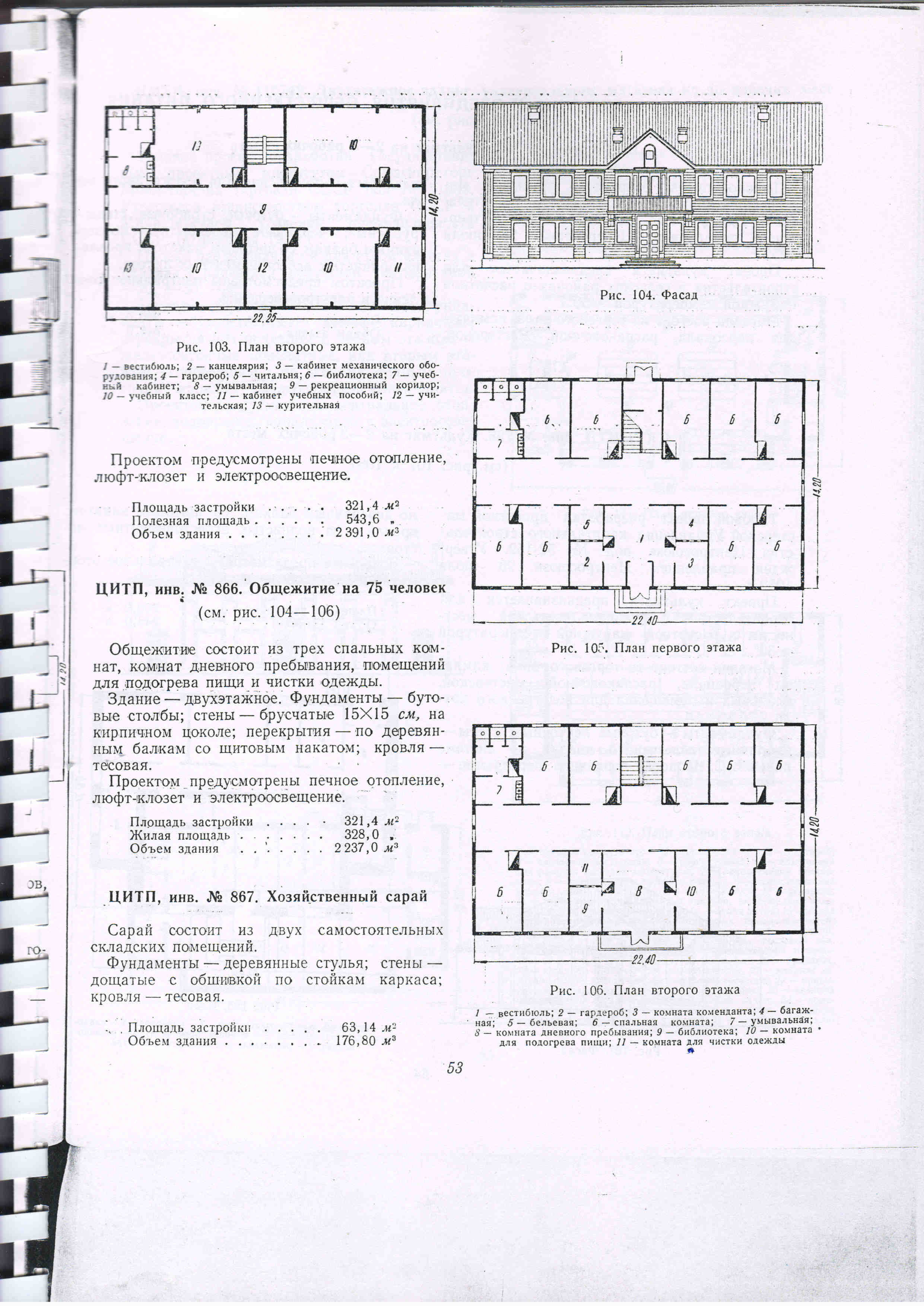 УБ-1-49 (Гипролеспром) УБ-1-49 (Гипролеспром)