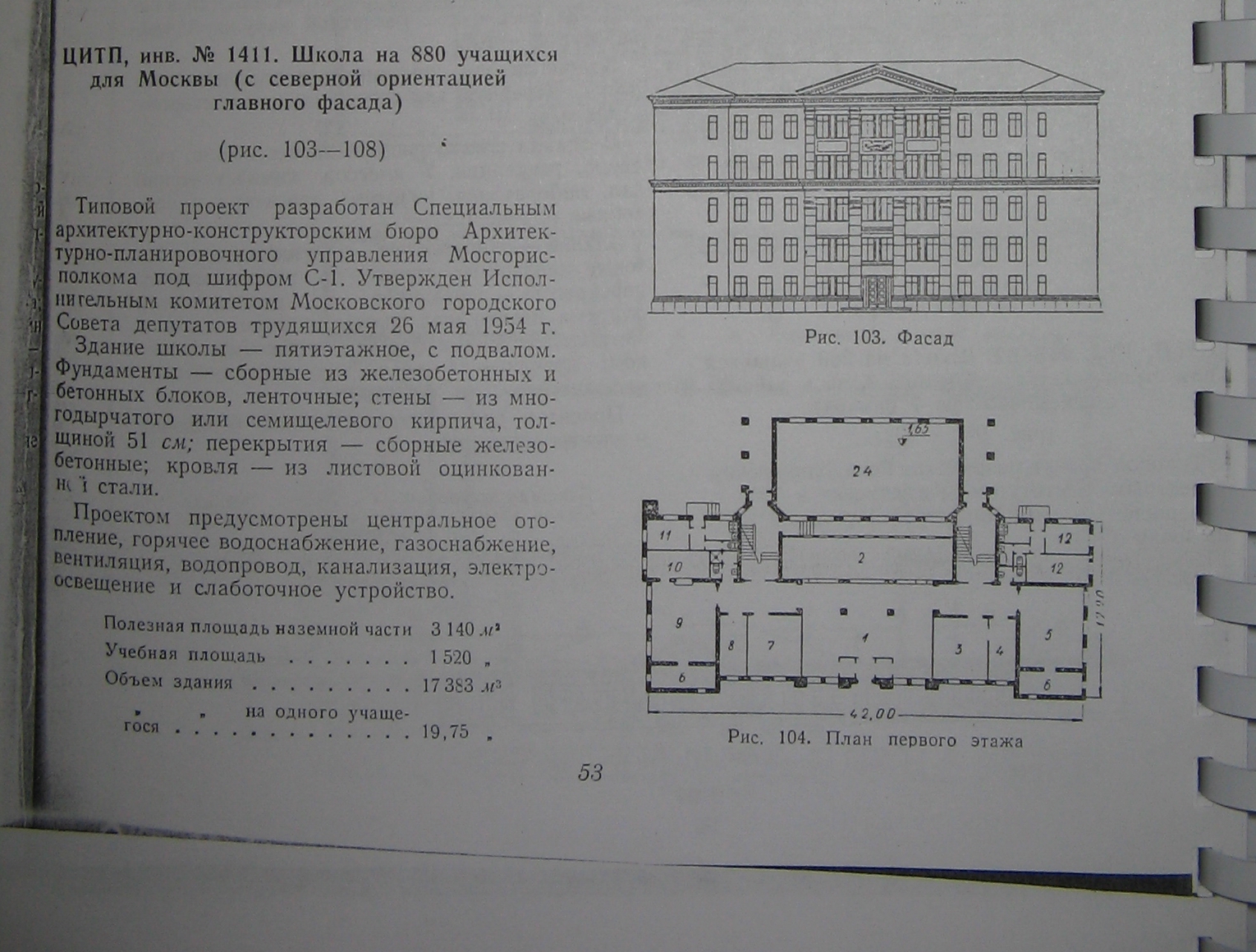 Типовой проект № С-1 (САКБ АПУ Моссовета)