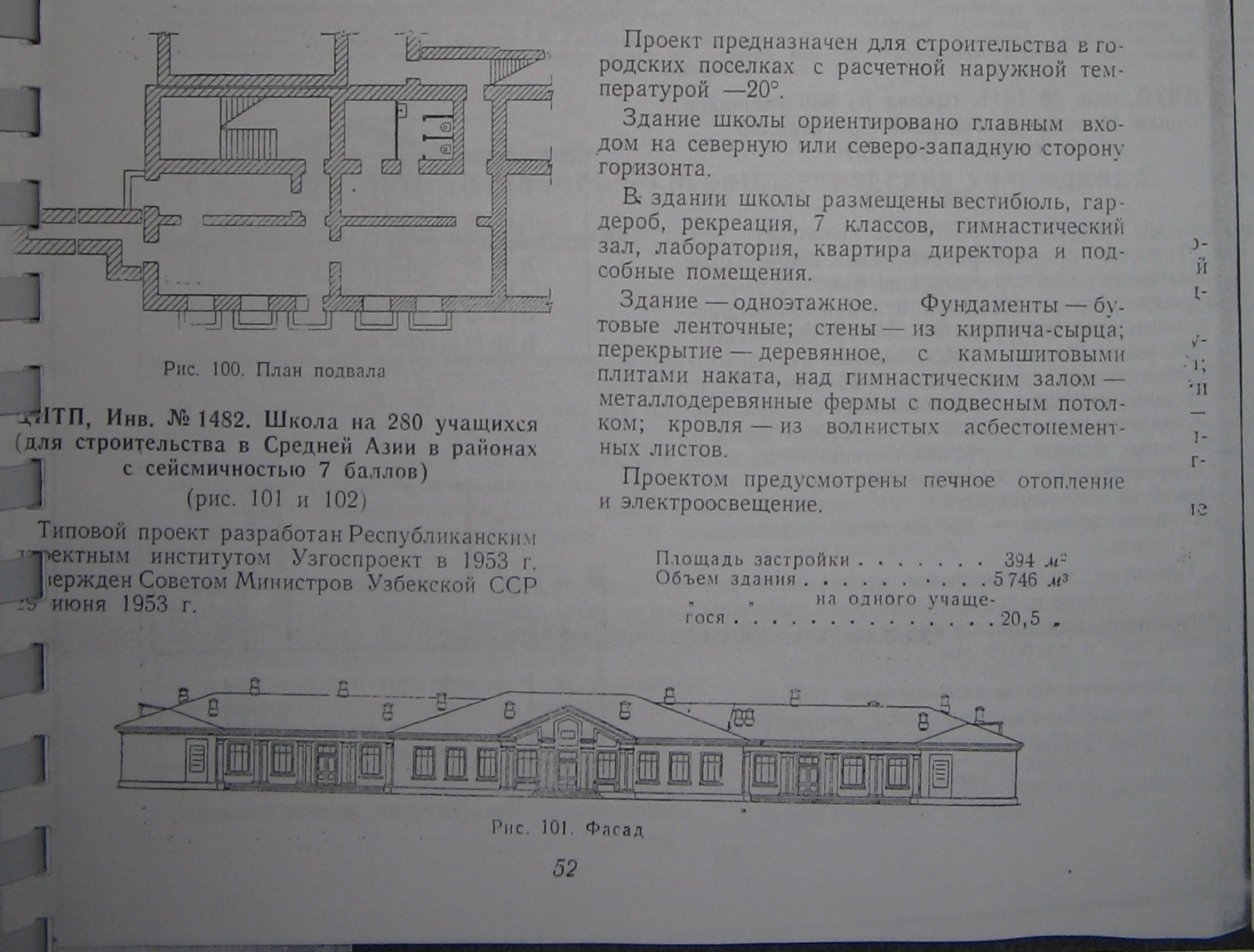 Типовой проект № 1482 (УзГосПроект)