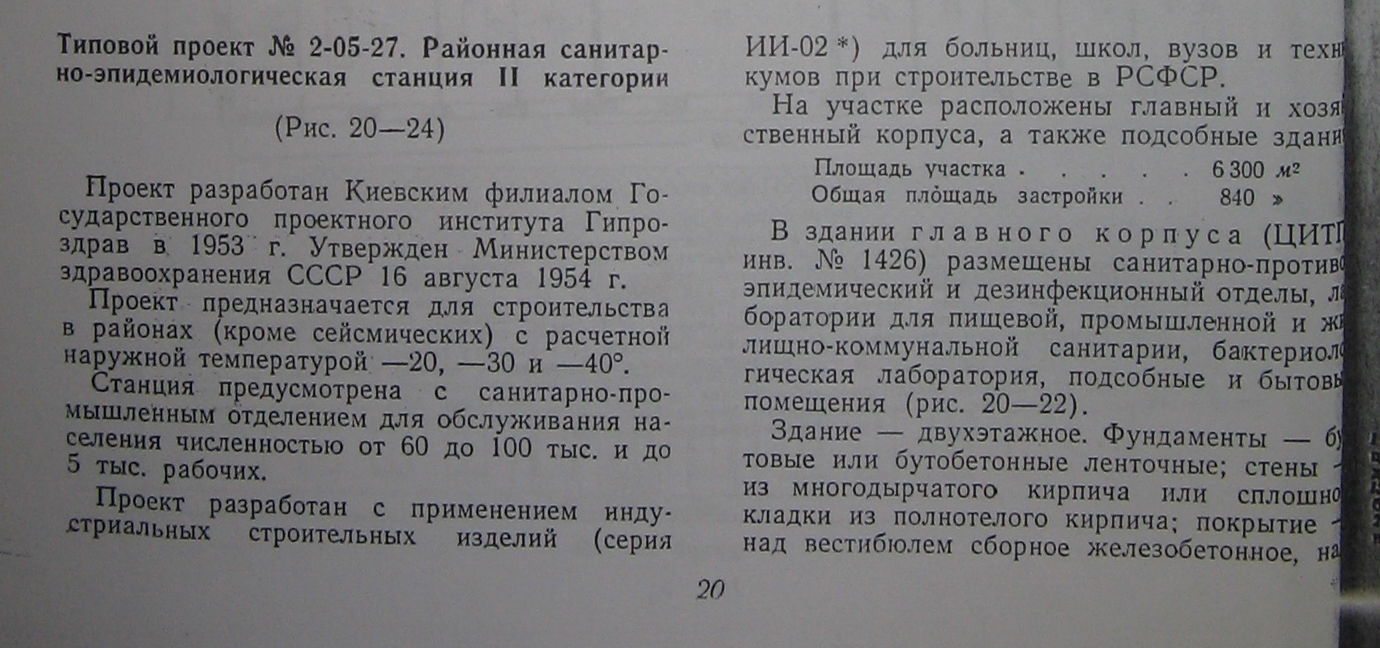Типовой проект № 2-05-27 (Гипроздрав)