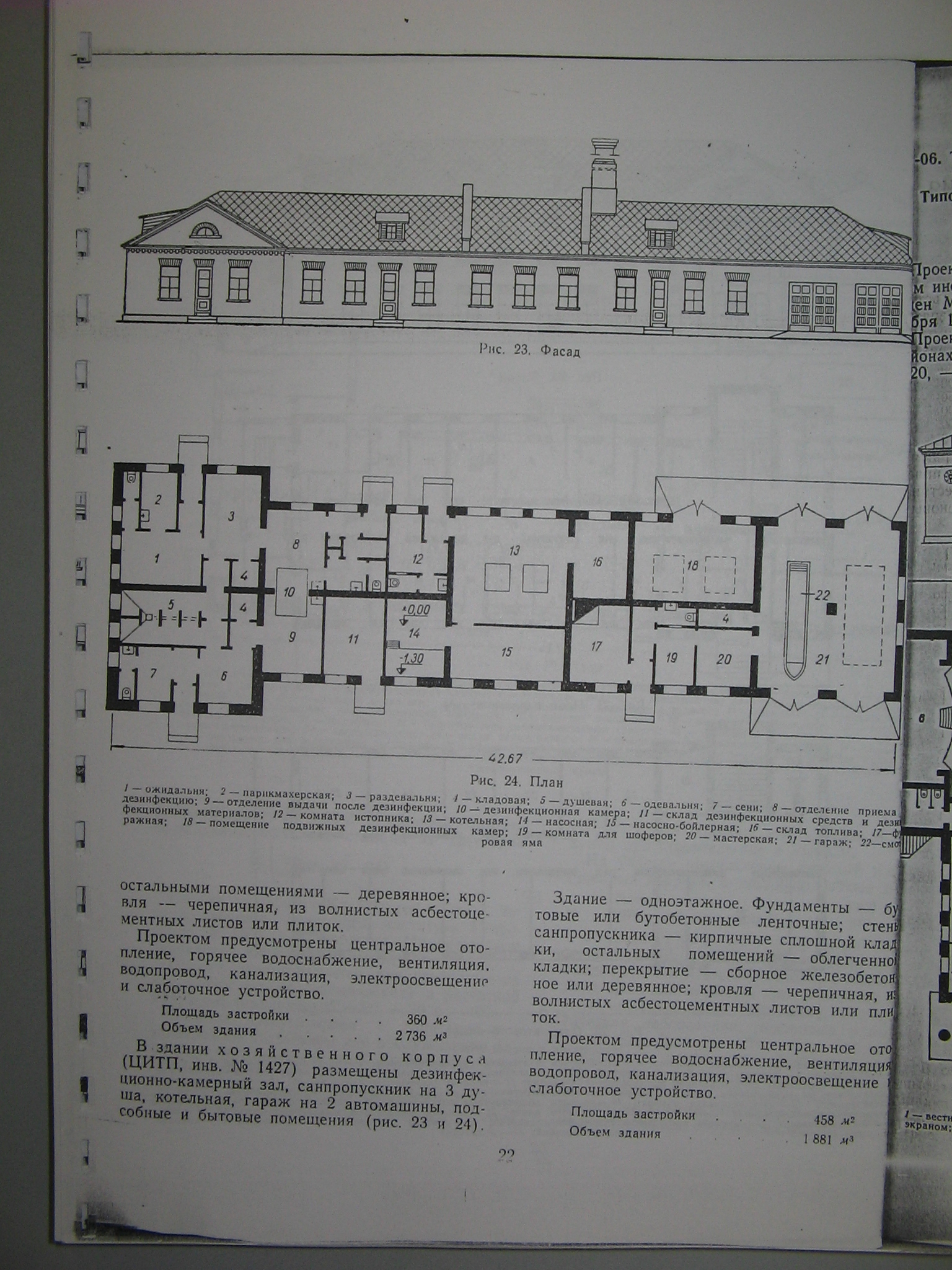 2-05-27 (Гипроздрав) 2-05-27 (Гипроздрав)