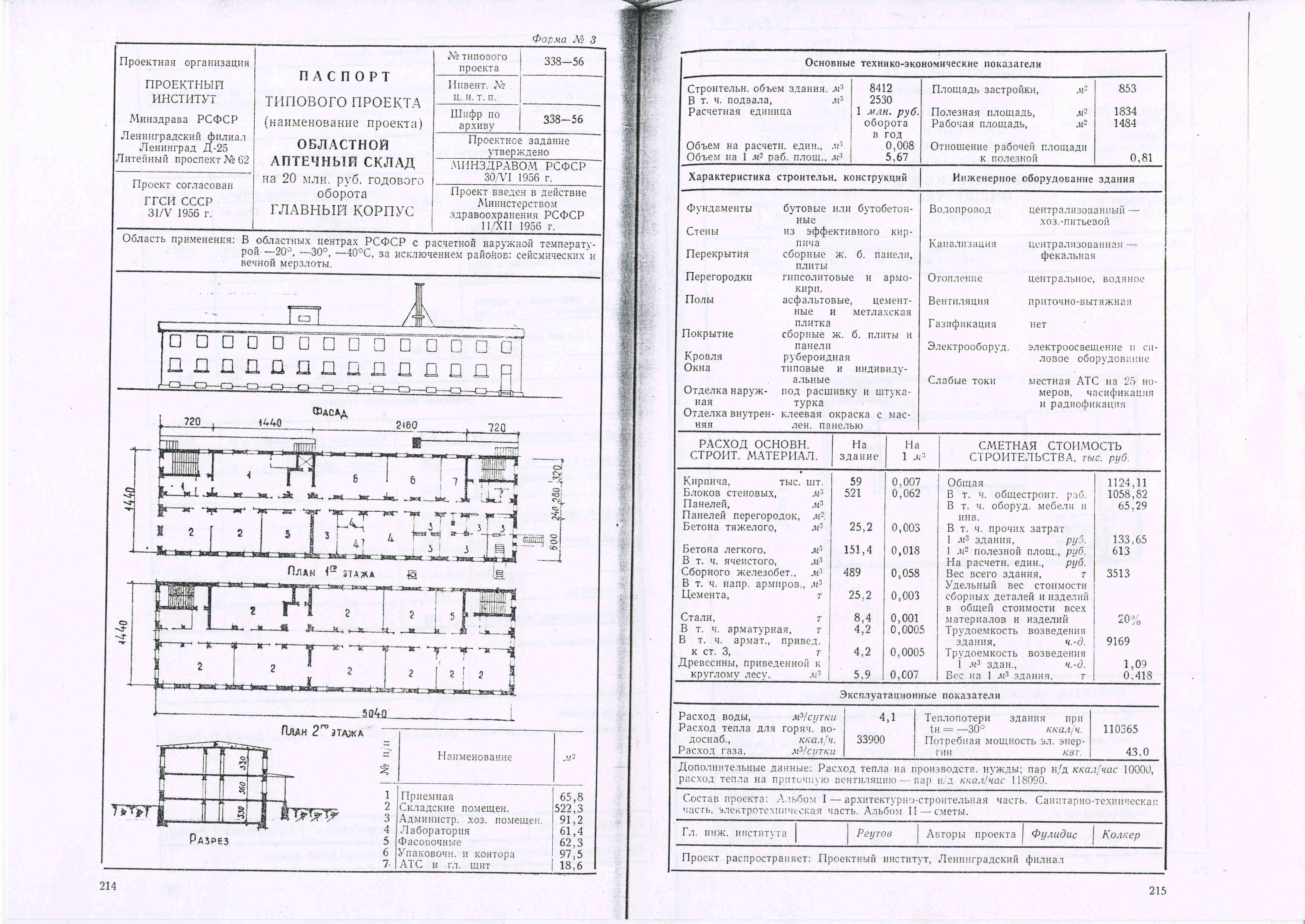 338-56 (Минздрав РСФСР) 338-56 (Минздрав РСФСР)