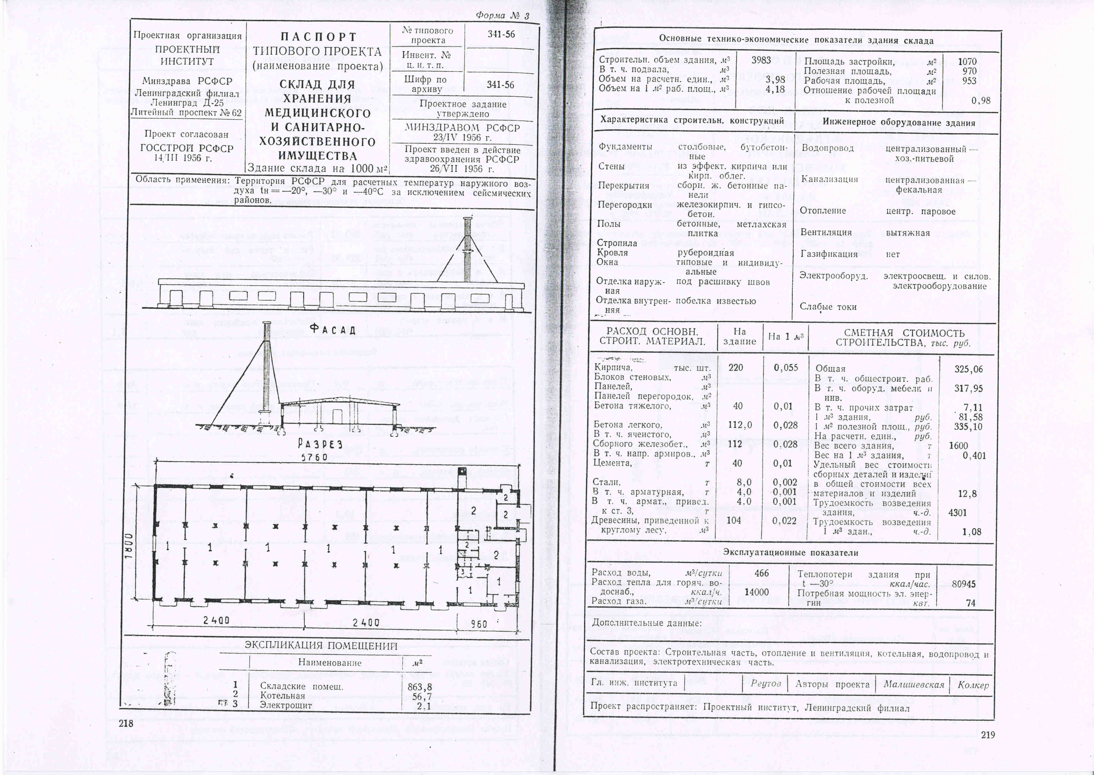 341-56 (Минздрав РСФСР) 341-56 (Минздрав РСФСР)