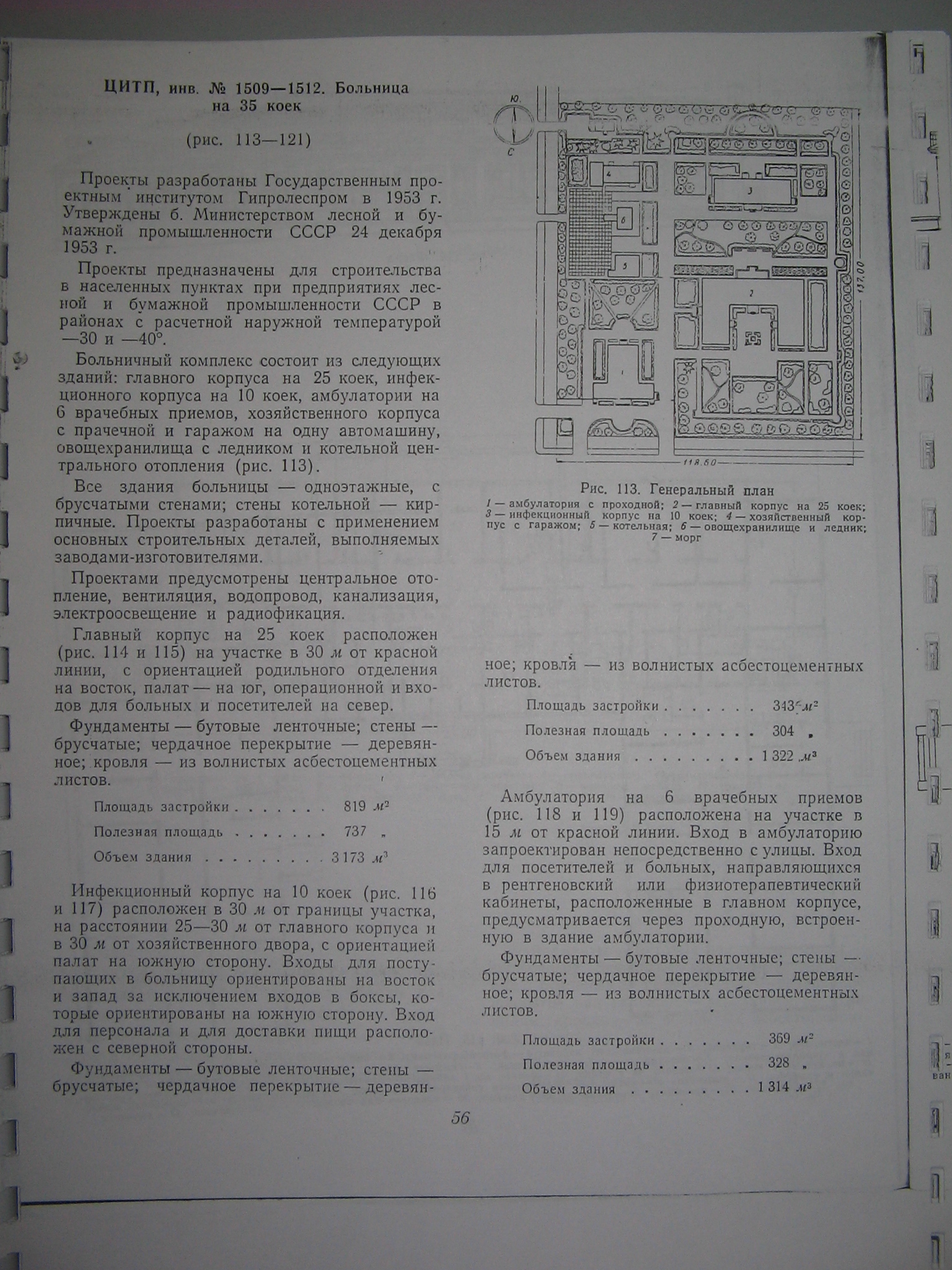 Типовой проект № 1509-1512 (Гипролеспром)