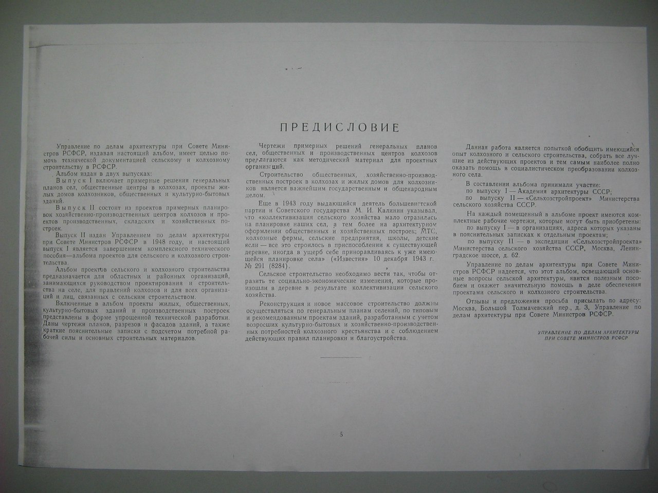 Проект сельского и колхозного строительства 1950 года