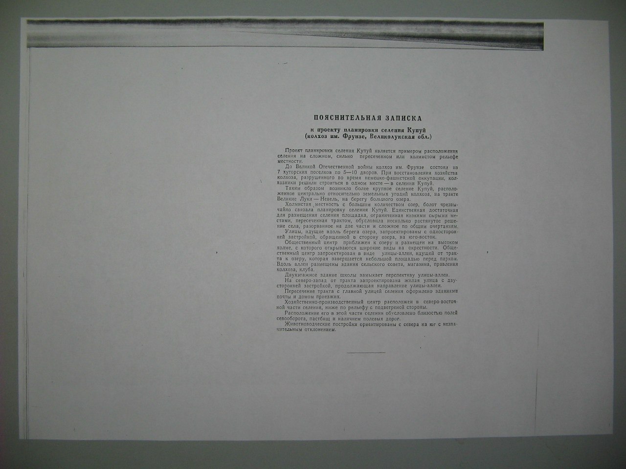 Проект сельского и колхозного строительства 1950 года